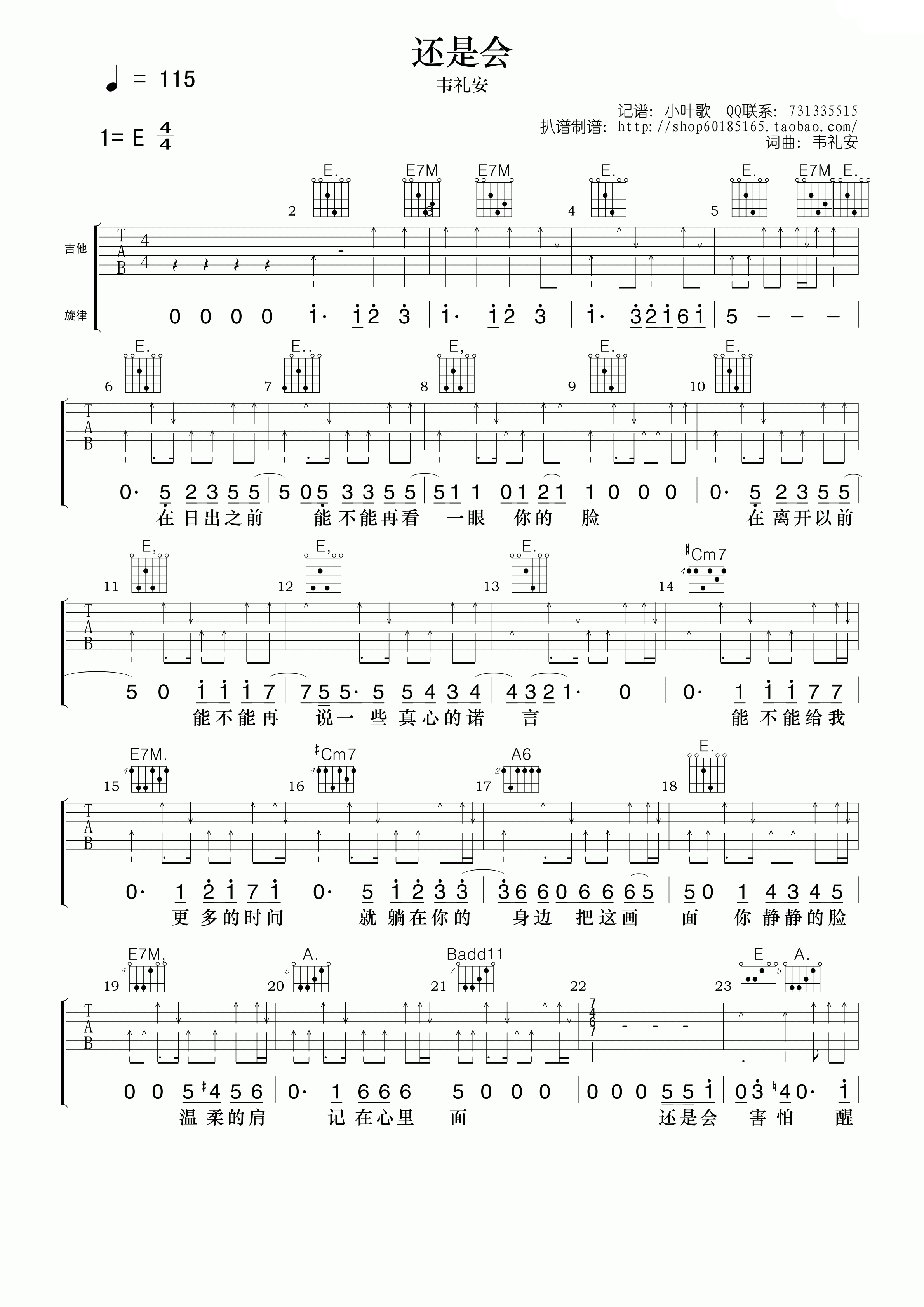 还是会吉他谱 E调高清版_小叶歌吉他编配_韦礼安