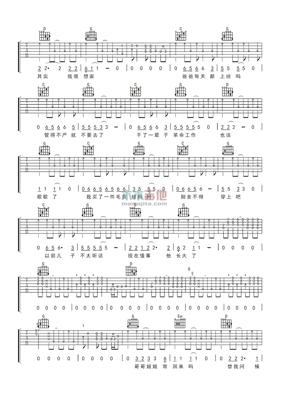 一封家书吉他谱 G调附前奏_木木吉他编配_李春波