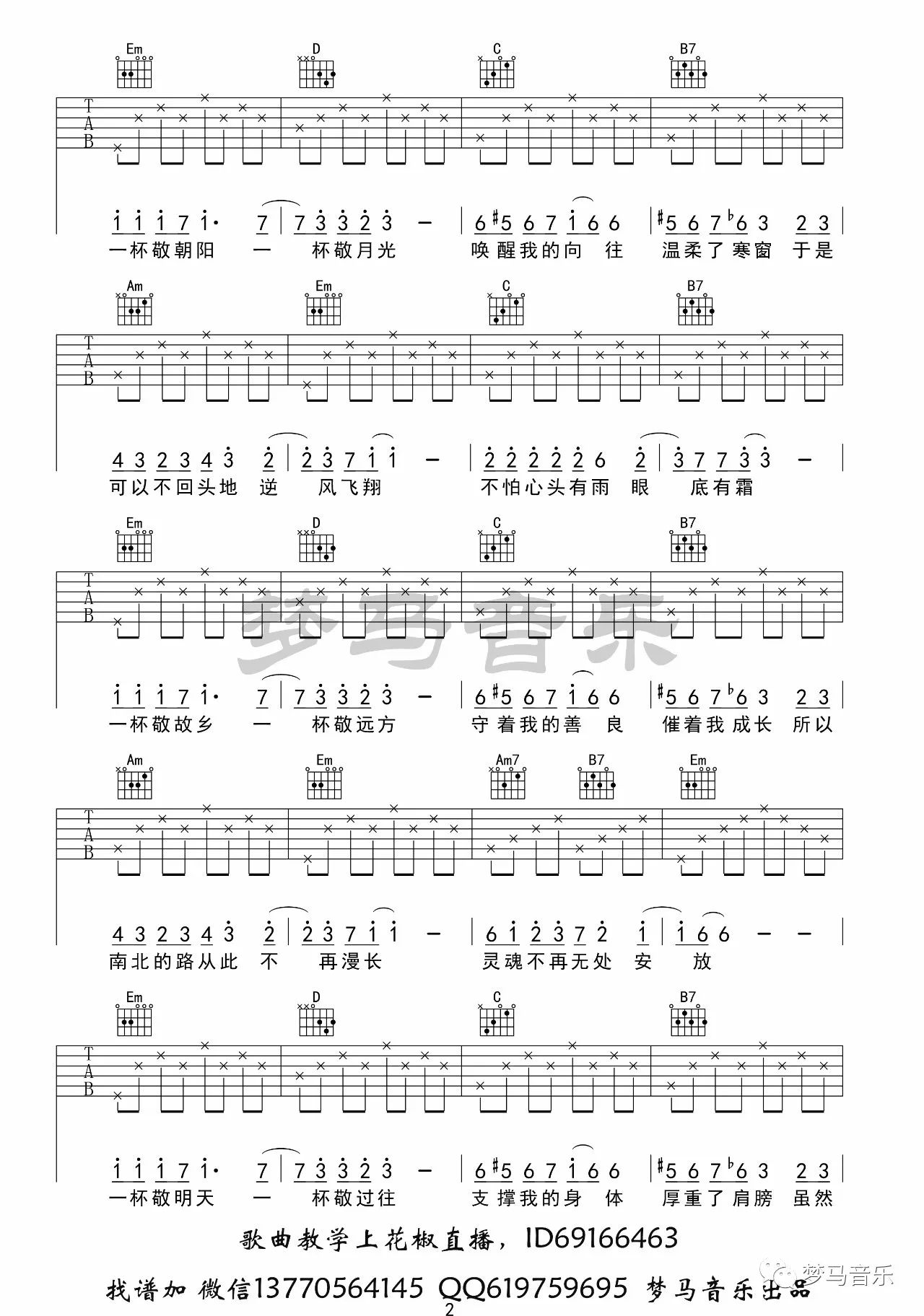 消愁吉他谱 G调简单版_梦马音乐编配_毛不易