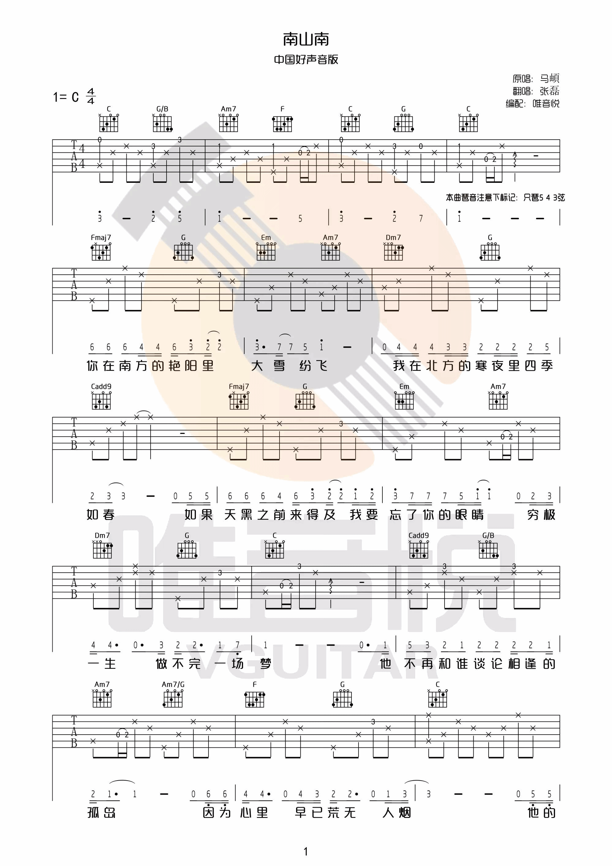 南山南吉他谱 C调六线谱_唯音悦编配_张磊