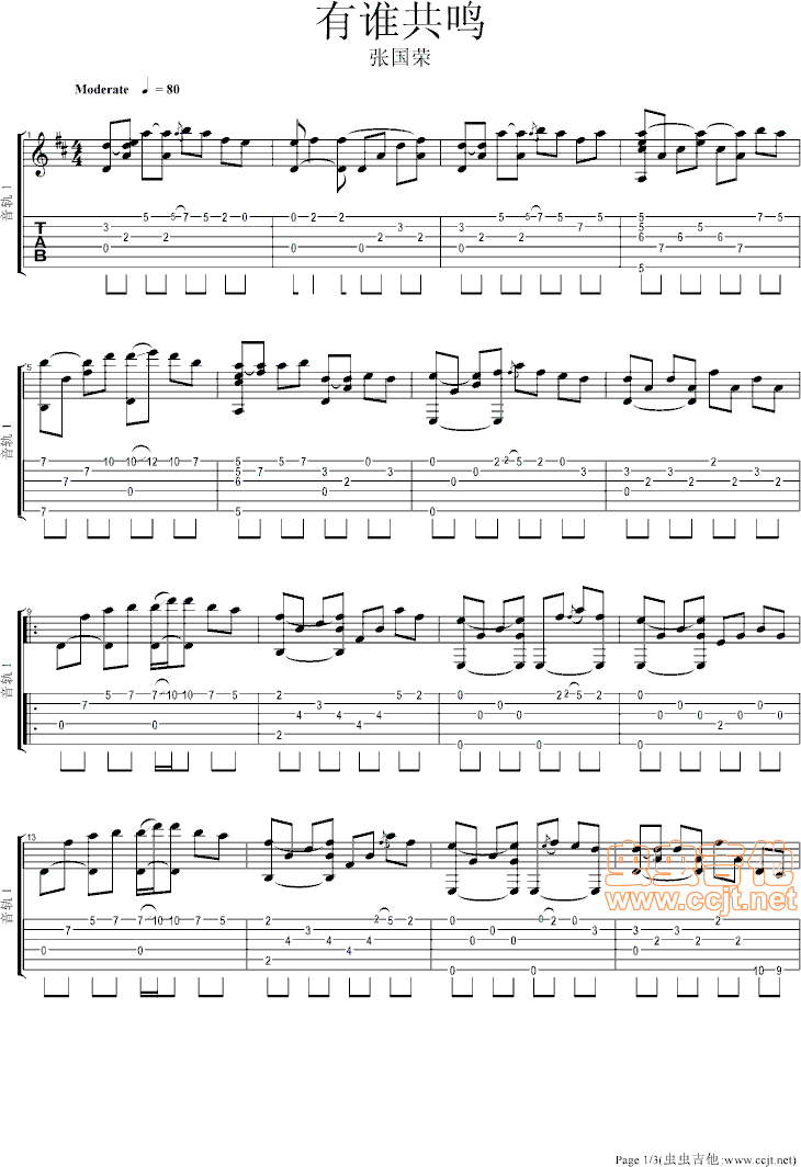 有谁共鸣吉他谱 原调六线谱_虫虫吉他编配_张国荣