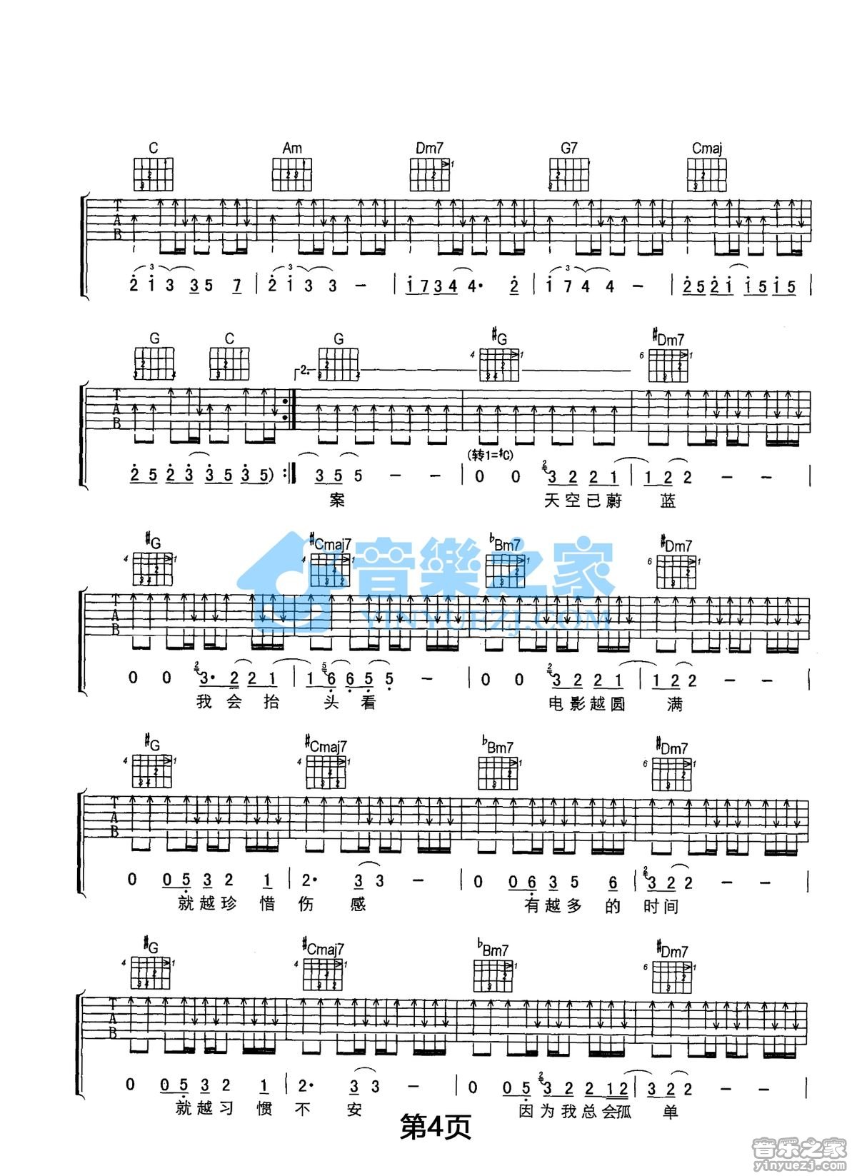 一辈子孤单吉他谱 C调简单版_音乐之家编配_刘若英