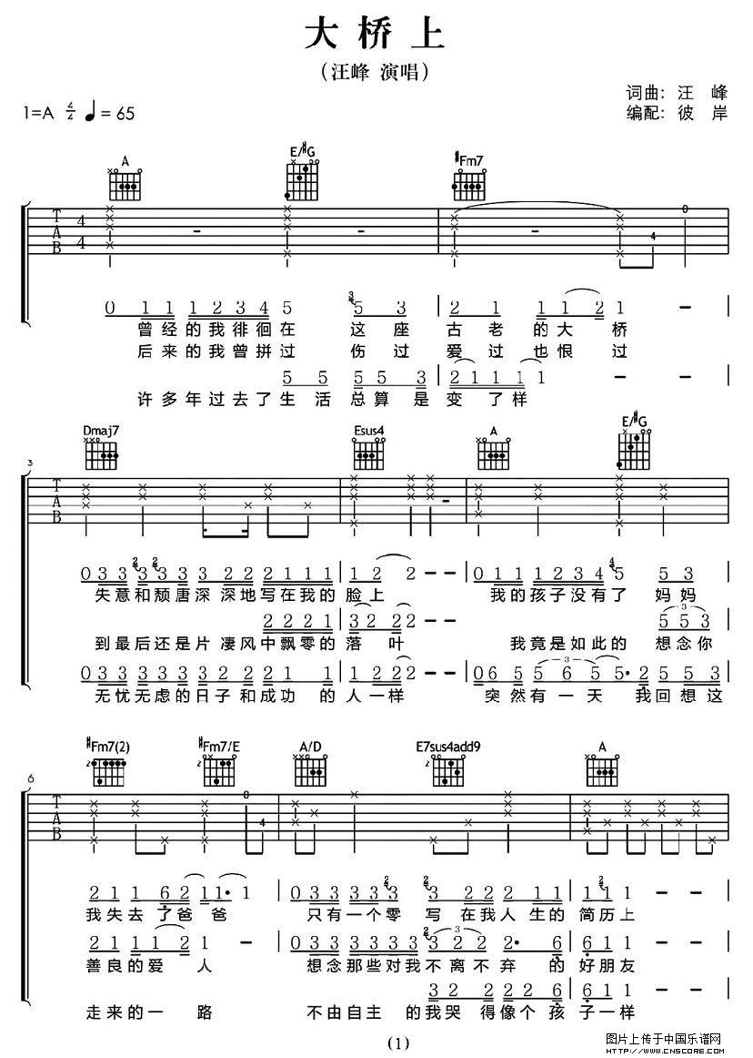 大桥上吉他谱 A调六线谱_彼岸吉他编配_汪峰