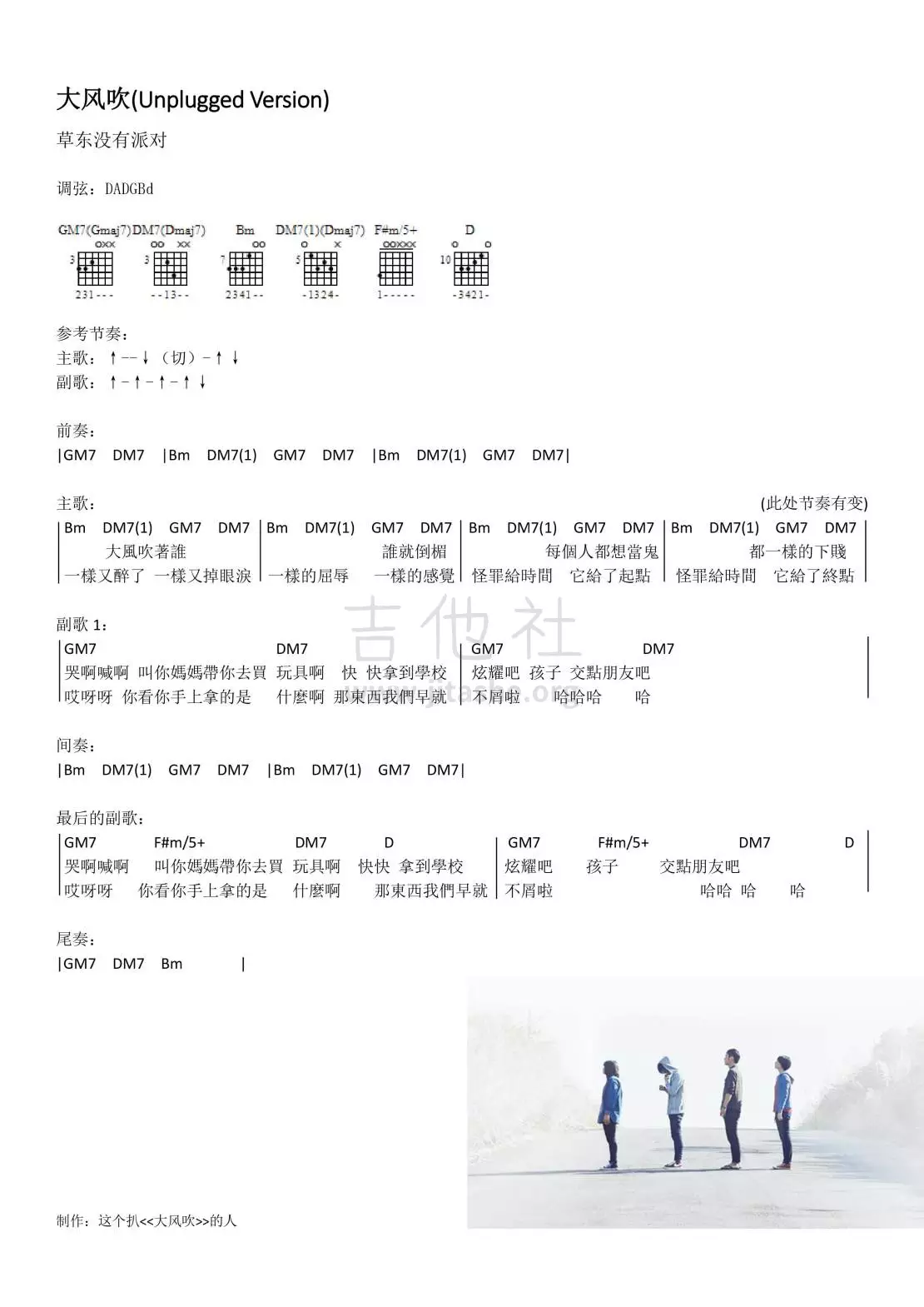 大风吹吉他谱 D调和弦谱_男生版_草东没有派对