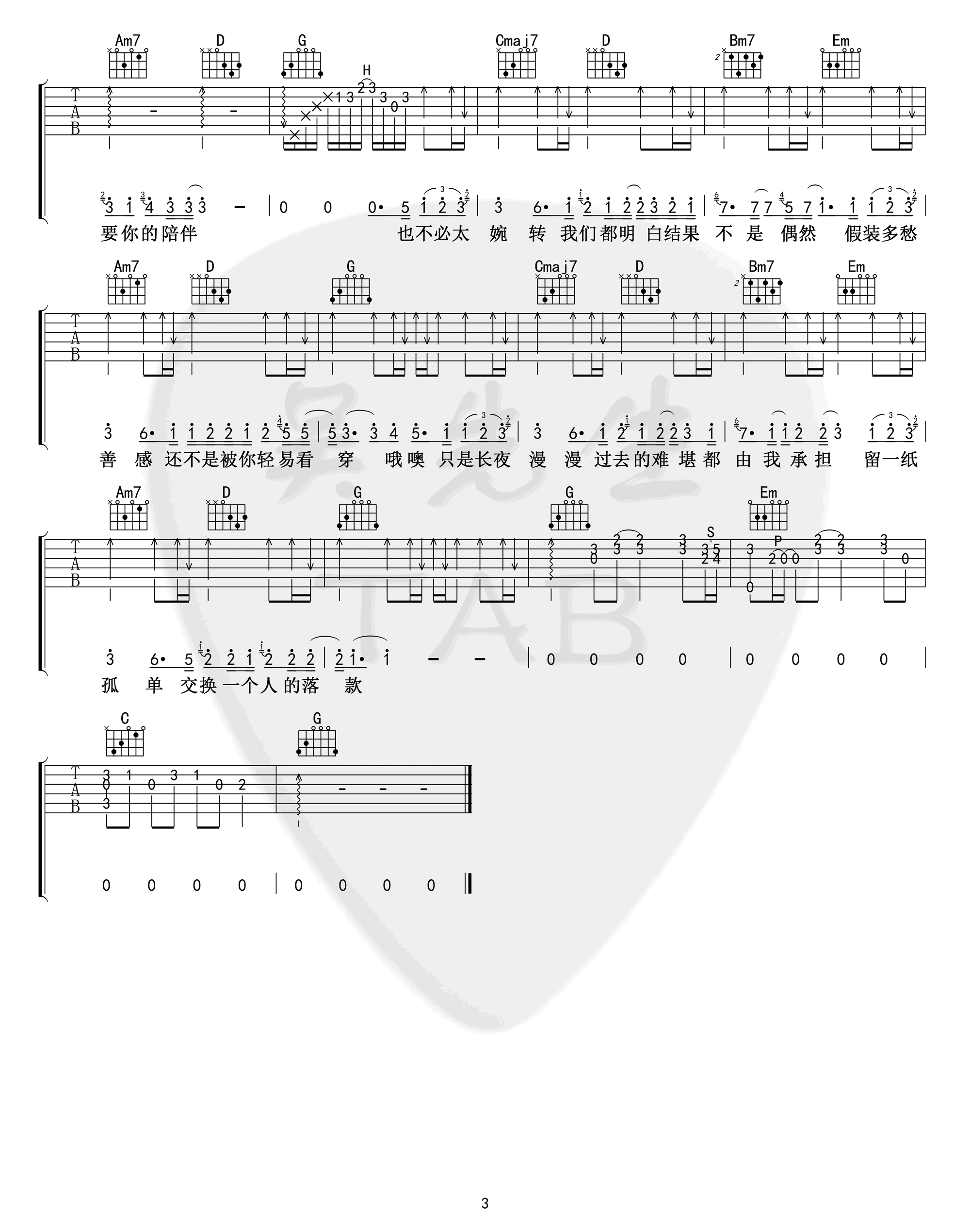 一人份晚餐吉他谱 B调男生版_吴先生编配_Todd Li