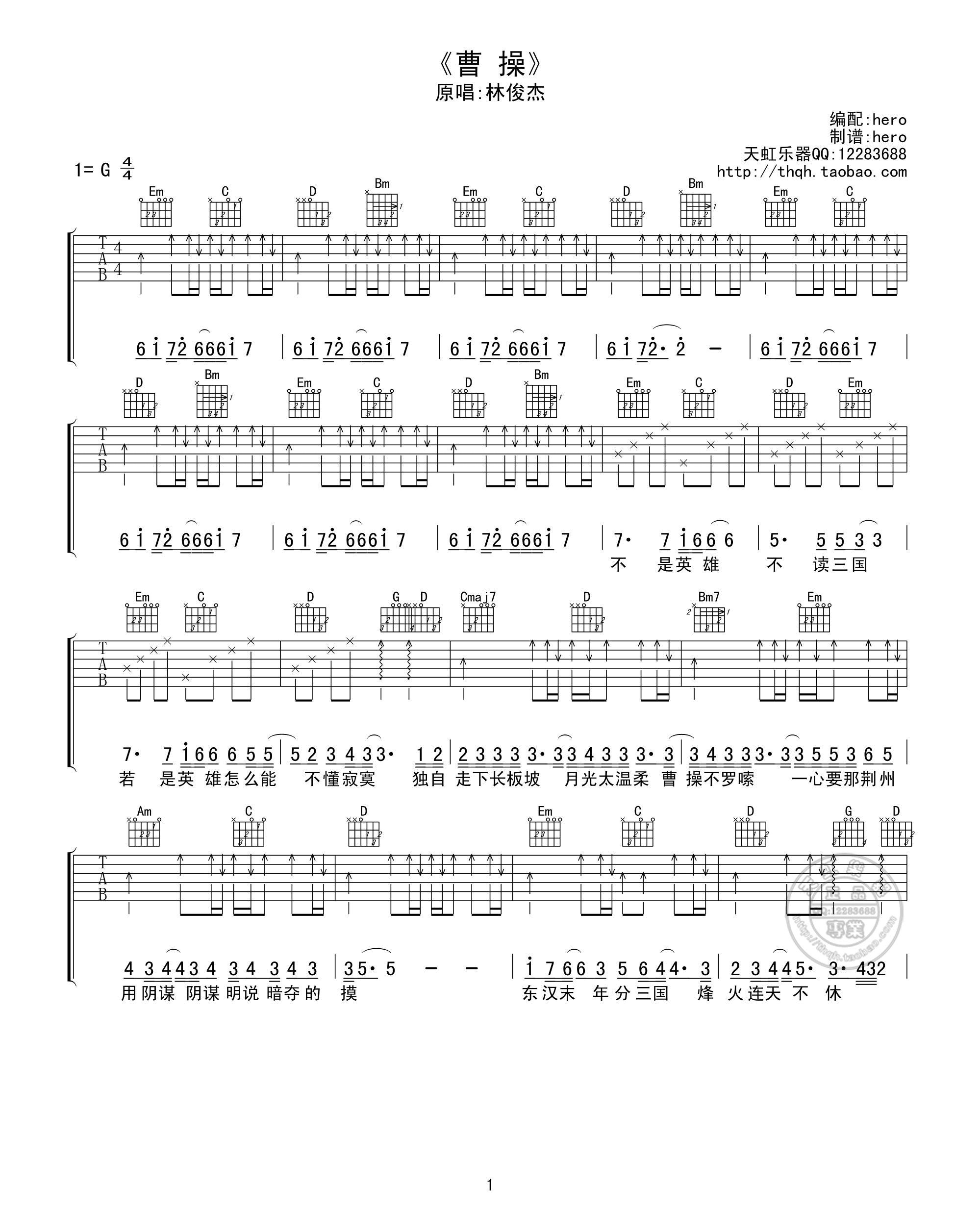 曹操吉他谱 G调扫弦版_天虹乐器编配_林俊杰