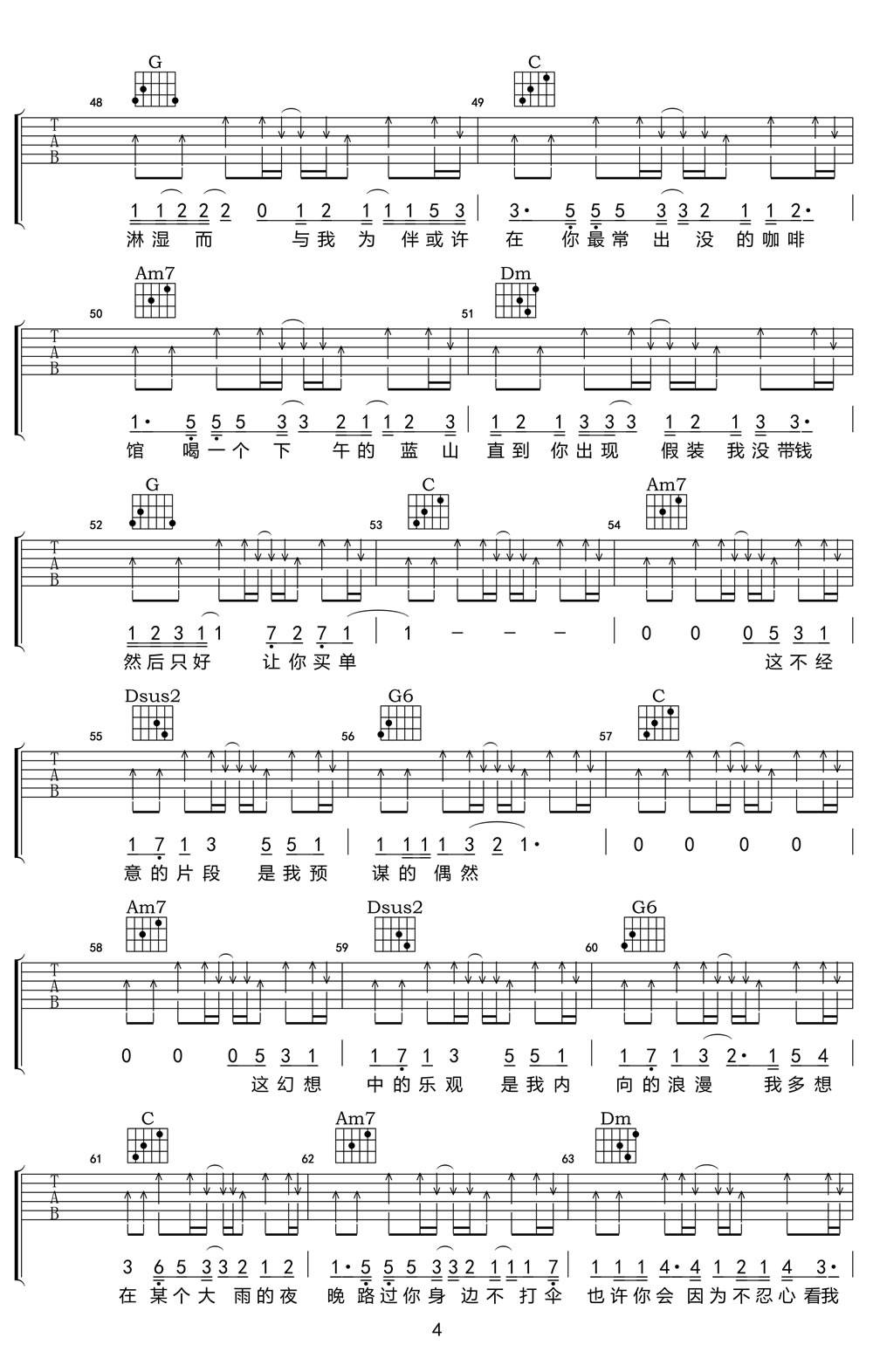 预谋邂逅吉他谱 C调_小叶歌吉他编配_阿肆
