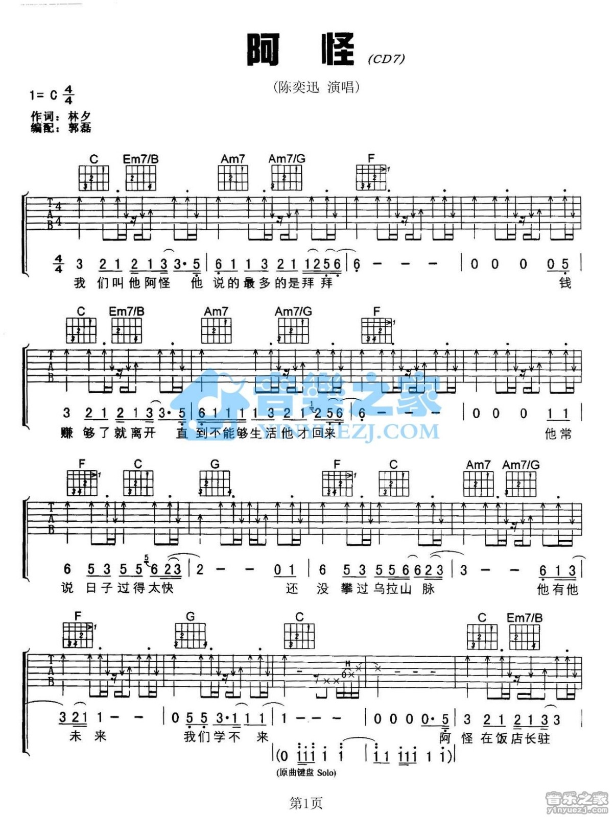 啊怪吉他谱 C调扫弦版_音乐之家编配_陈奕迅