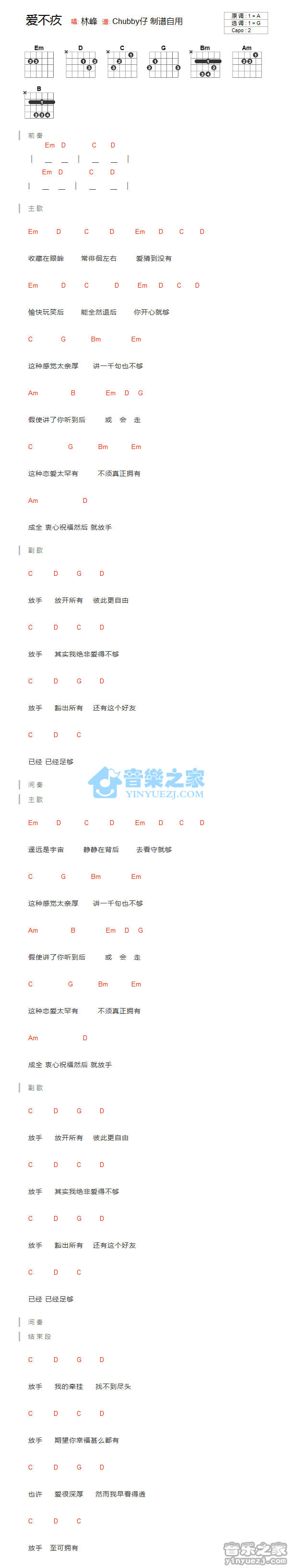 爱不疚吉他谱 G调和弦谱_音乐之家编配_林峰