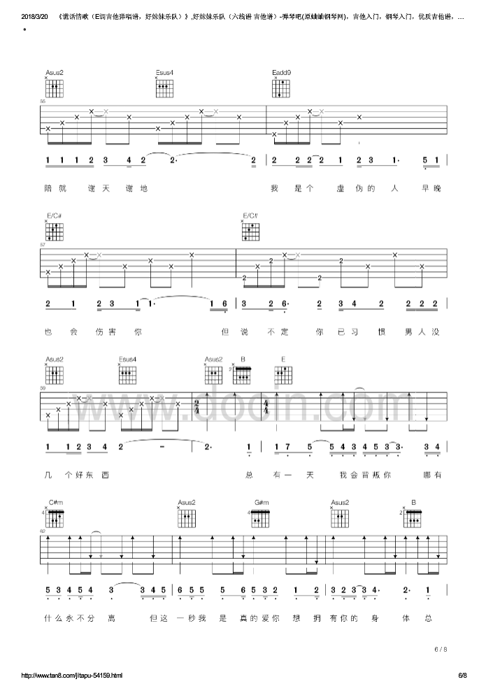 谎话情歌吉他谱 E调六线谱_豆丁网编配_好妹妹乐队