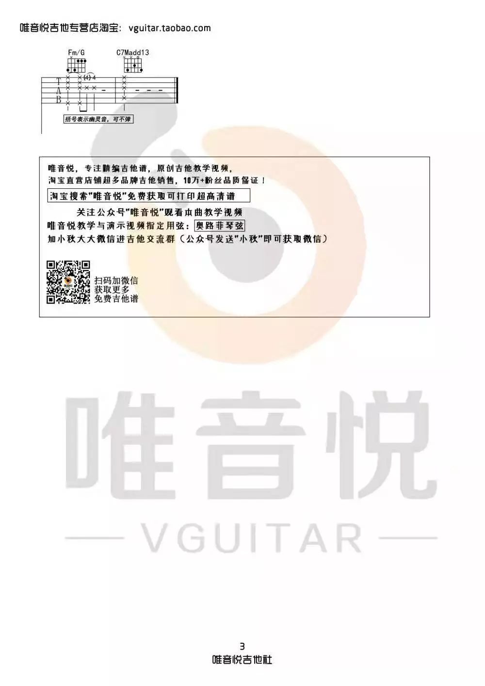 年轮说吉他谱 C调六线谱_唯音悦编配_杨丞琳