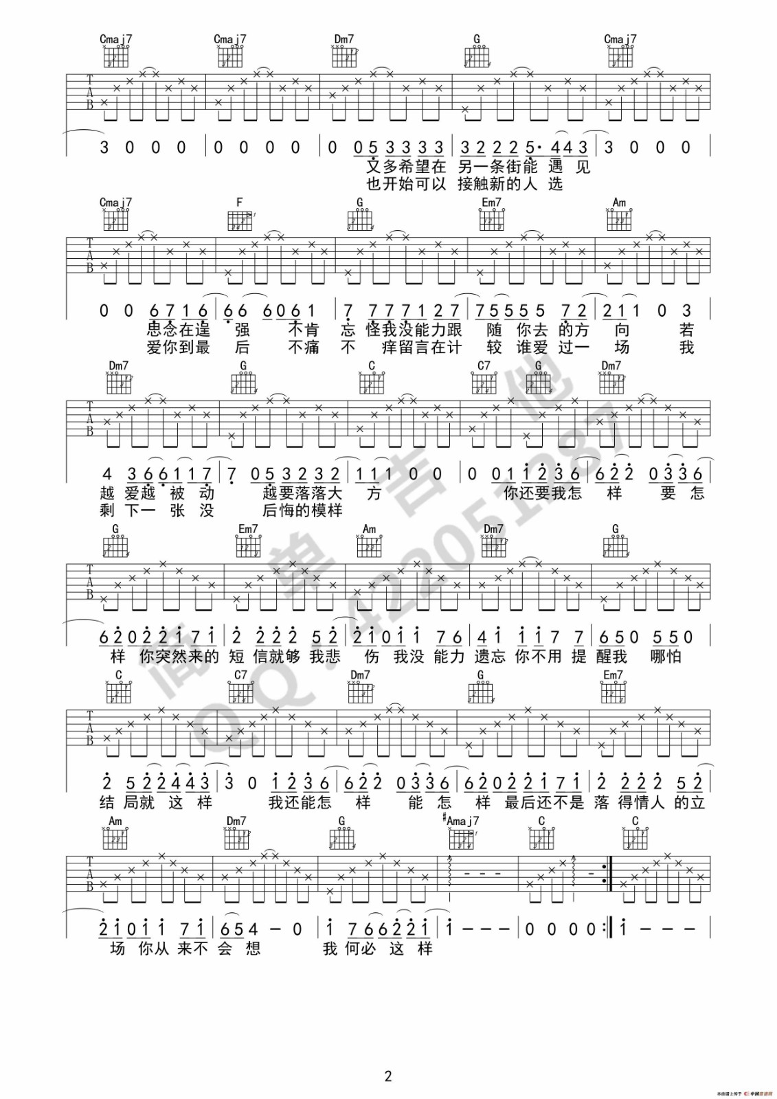 你还要我怎样吉他谱 C调高清版_简单吉他编配_薛之谦