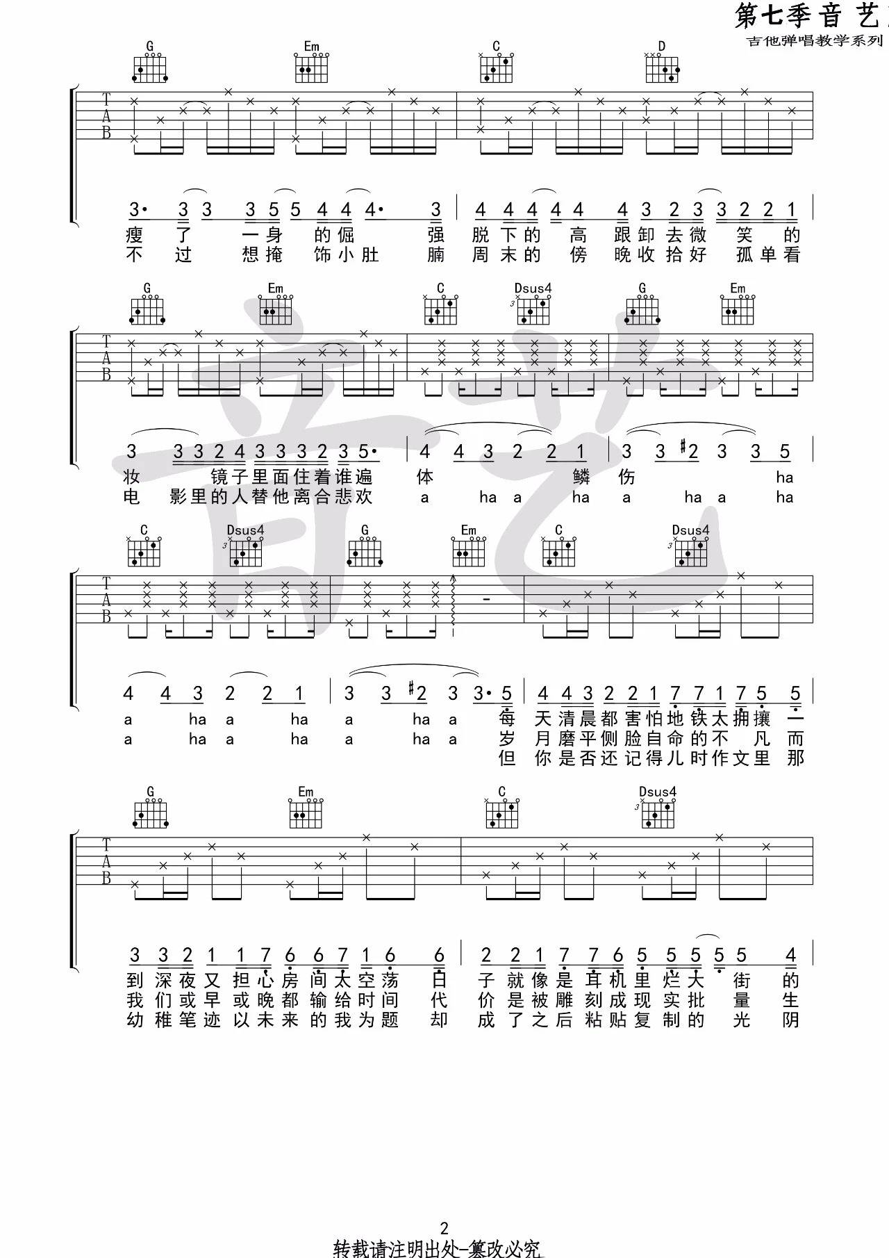 这是你想要的生活吗吉他谱 G调_第七季音艺编配_房东的猫