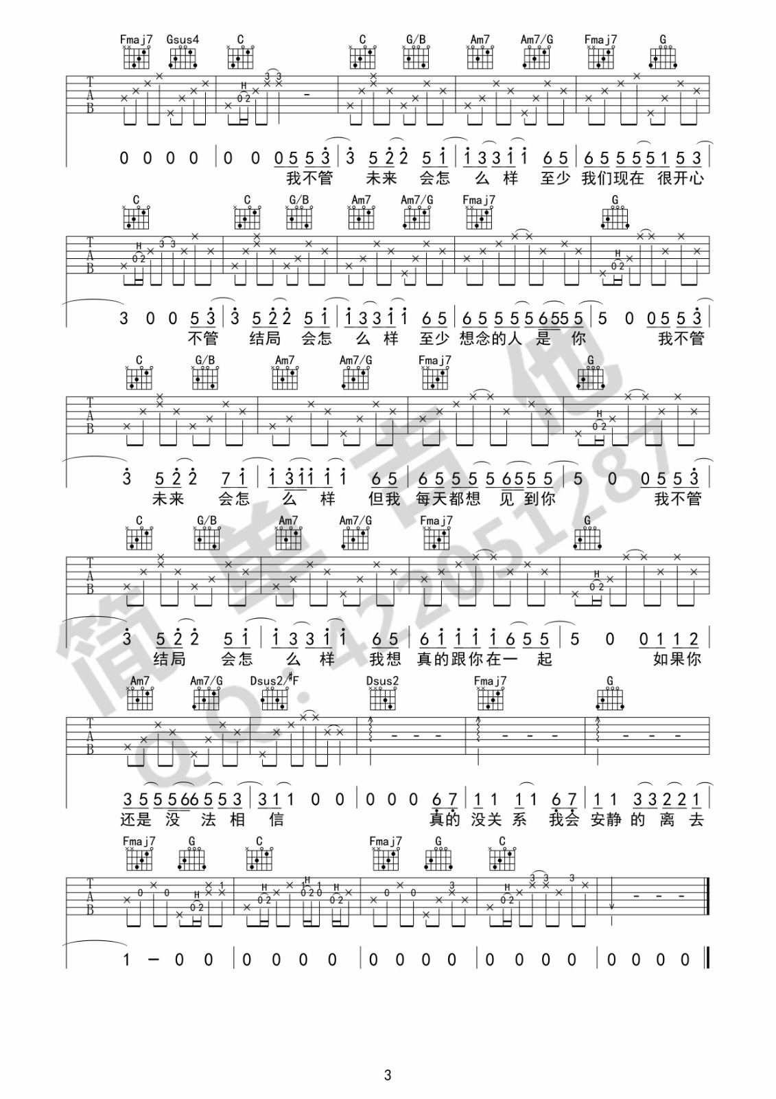 小宇吉他谱 C调简单版_简单吉他编配_张震岳