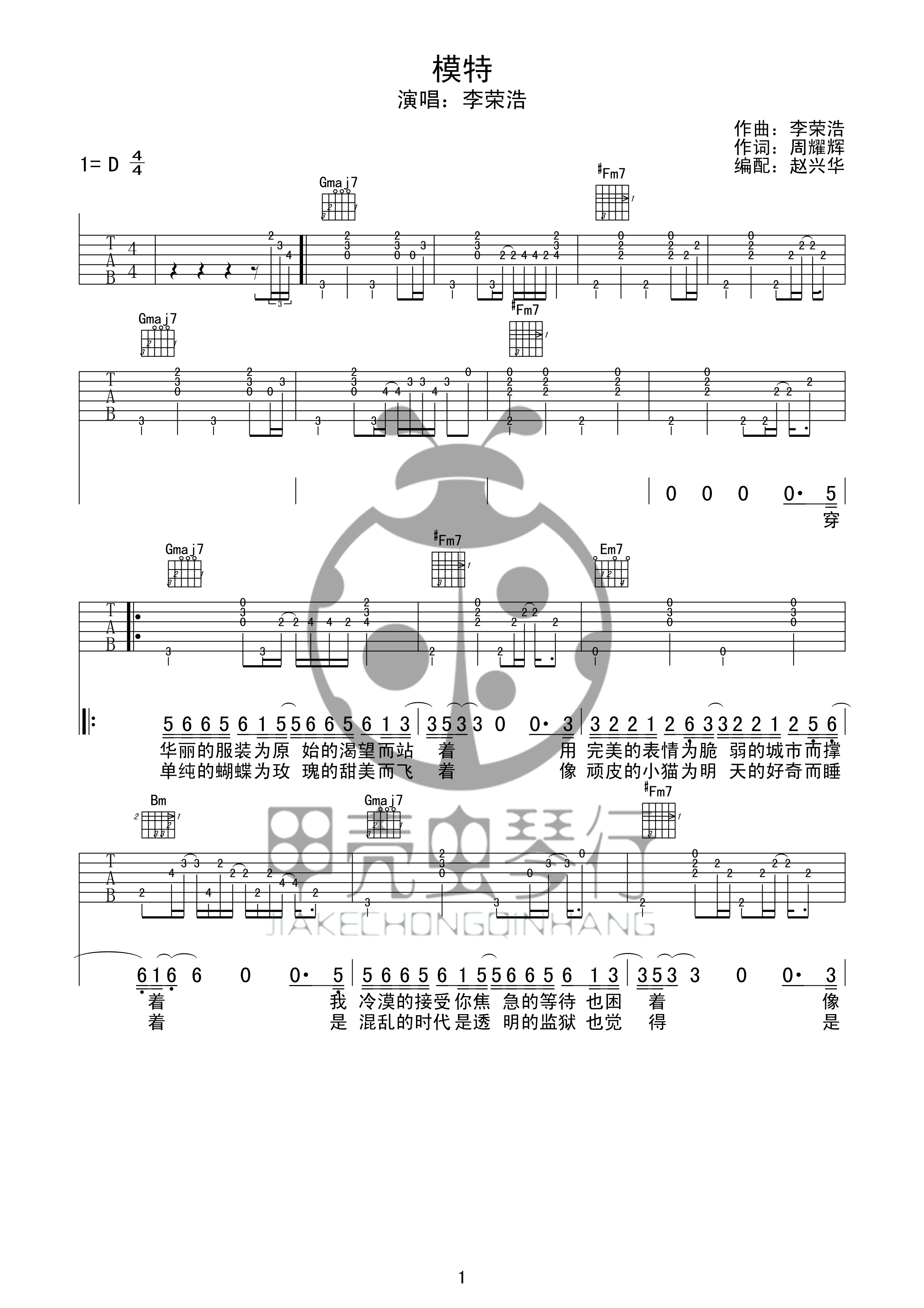模特吉他谱 D调男生版_甲壳虫琴行编配_李荣浩