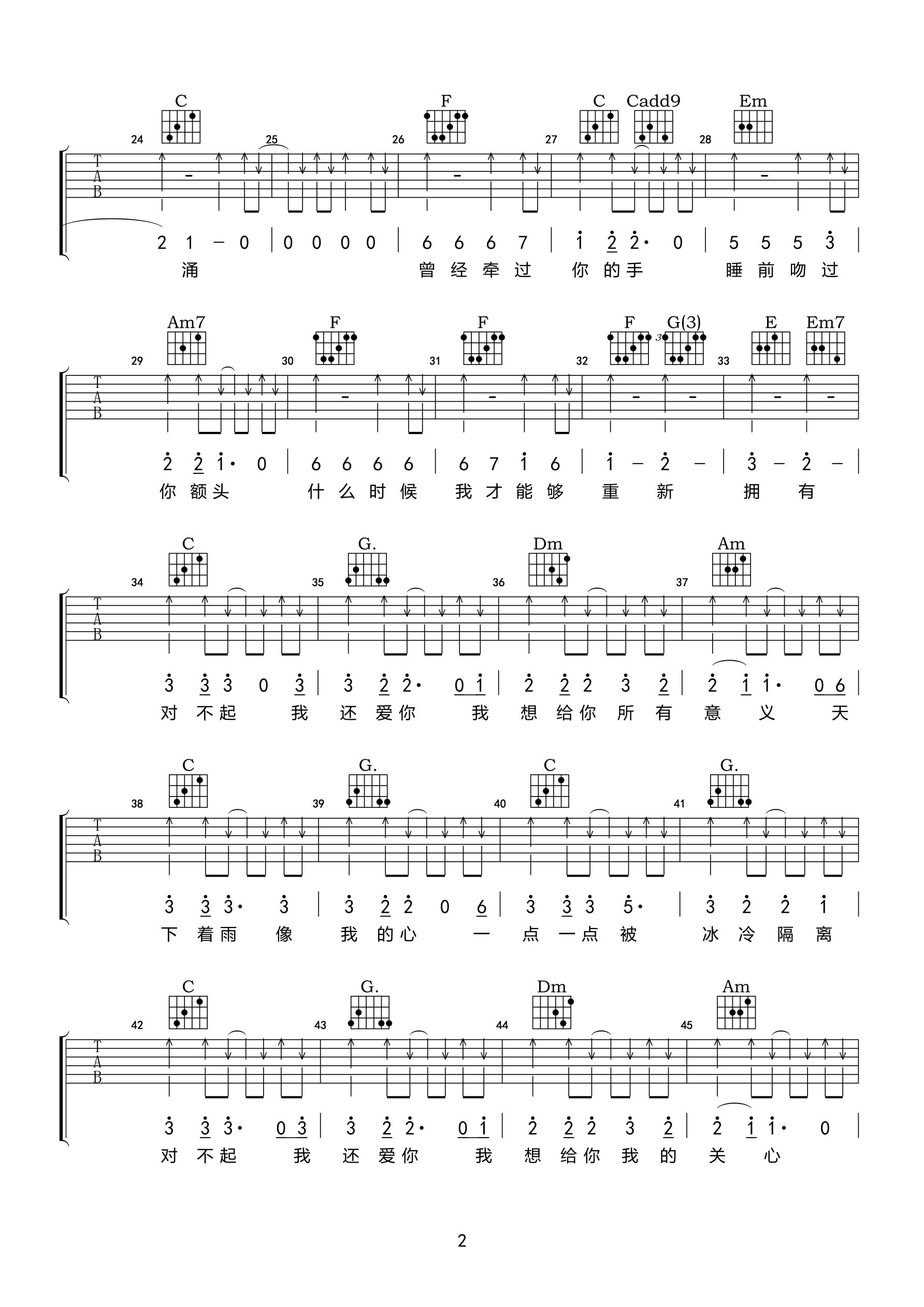 对不起我还爱你吉他谱 B调_小叶歌吉他编配_回音哥