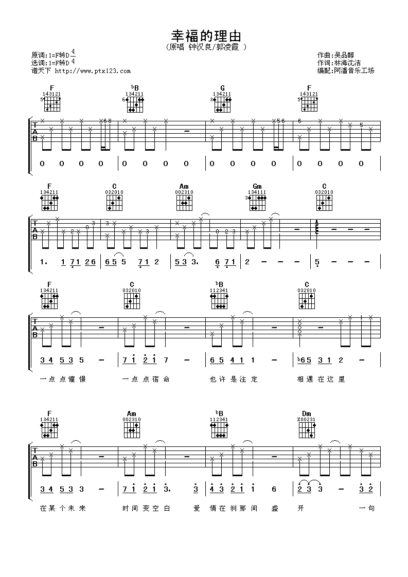 幸福的理由吉他谱 D调_阿潘音乐工场编配_钟汉良