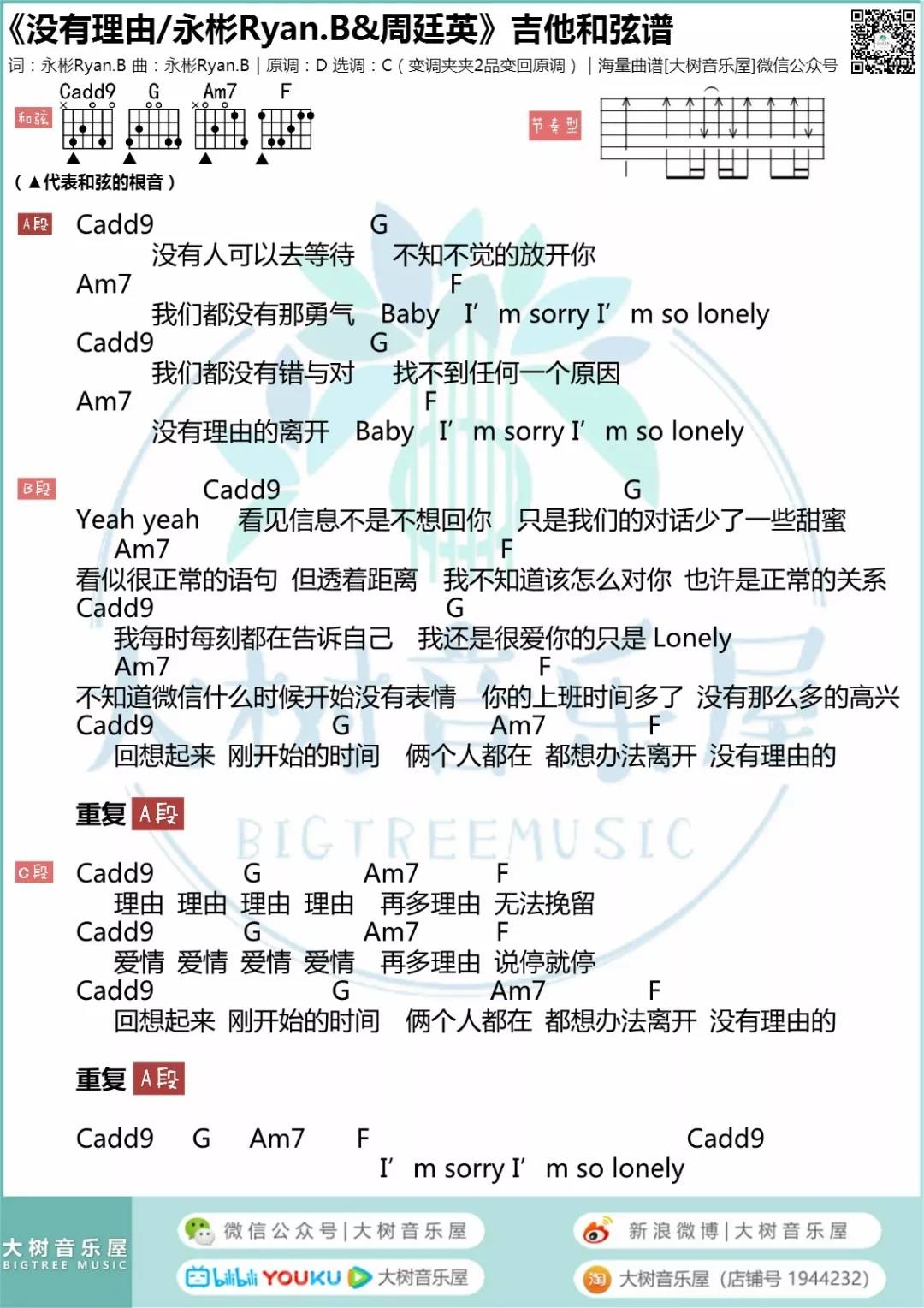 没有理由吉他谱 C调_大树音乐编配_周廷英