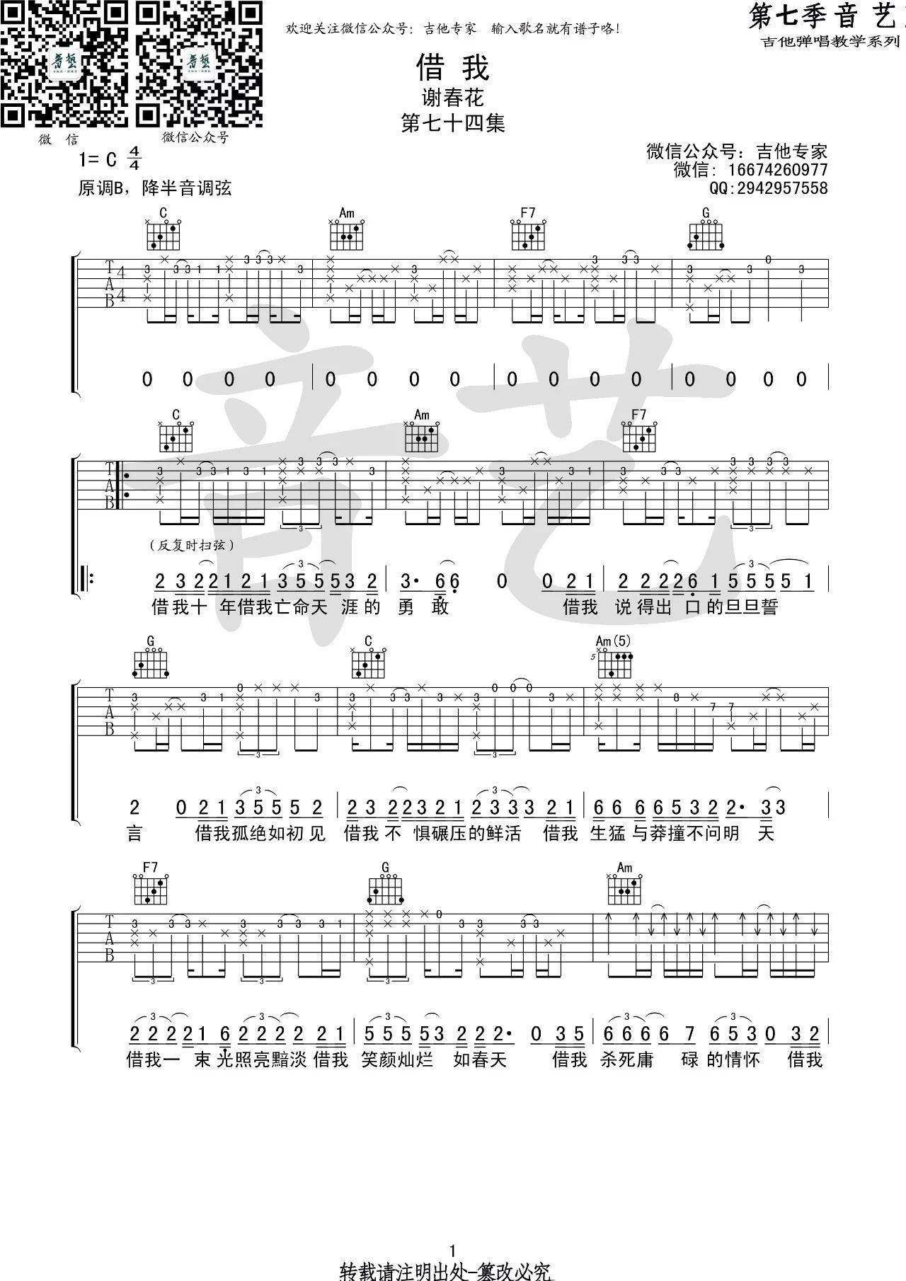 借我吉他谱 C调六线谱_音艺吉他编配_谢春花