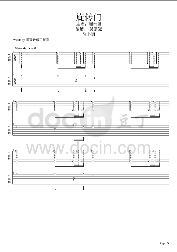 旋转门指弹谱 原调六线谱_嘉冠音乐工作室编配_谢沛恩