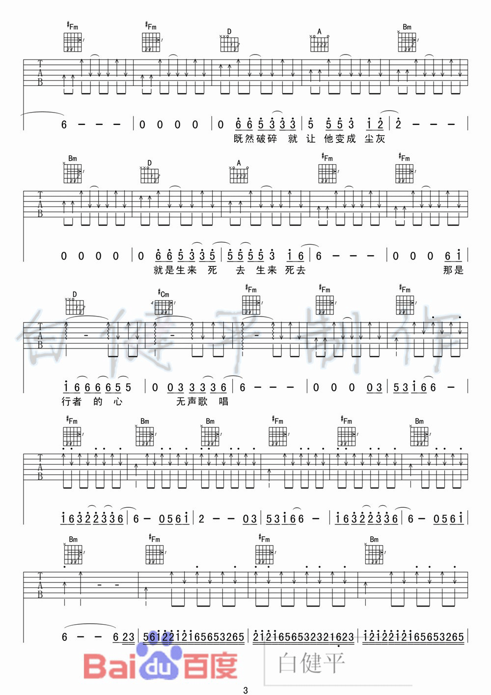 行者吉他谱 B调扫弦版_白健平编配_赵照