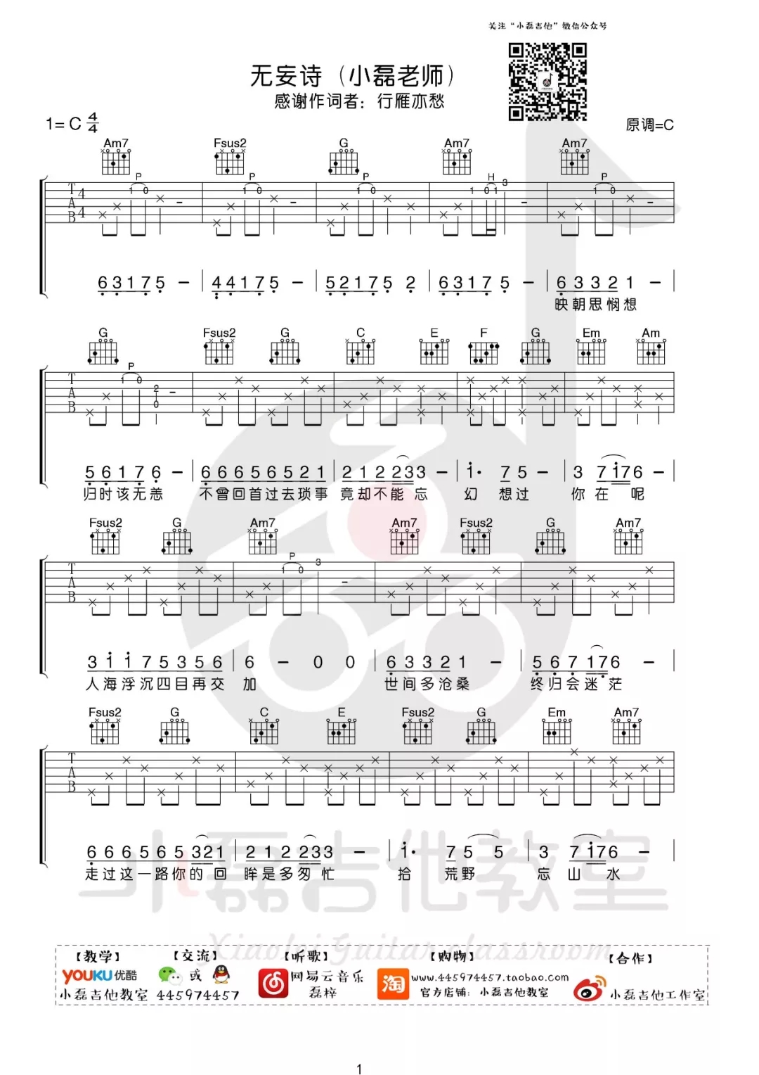 无妄诗吉他谱 C调简单版_小磊吉他教室编配_磊梓