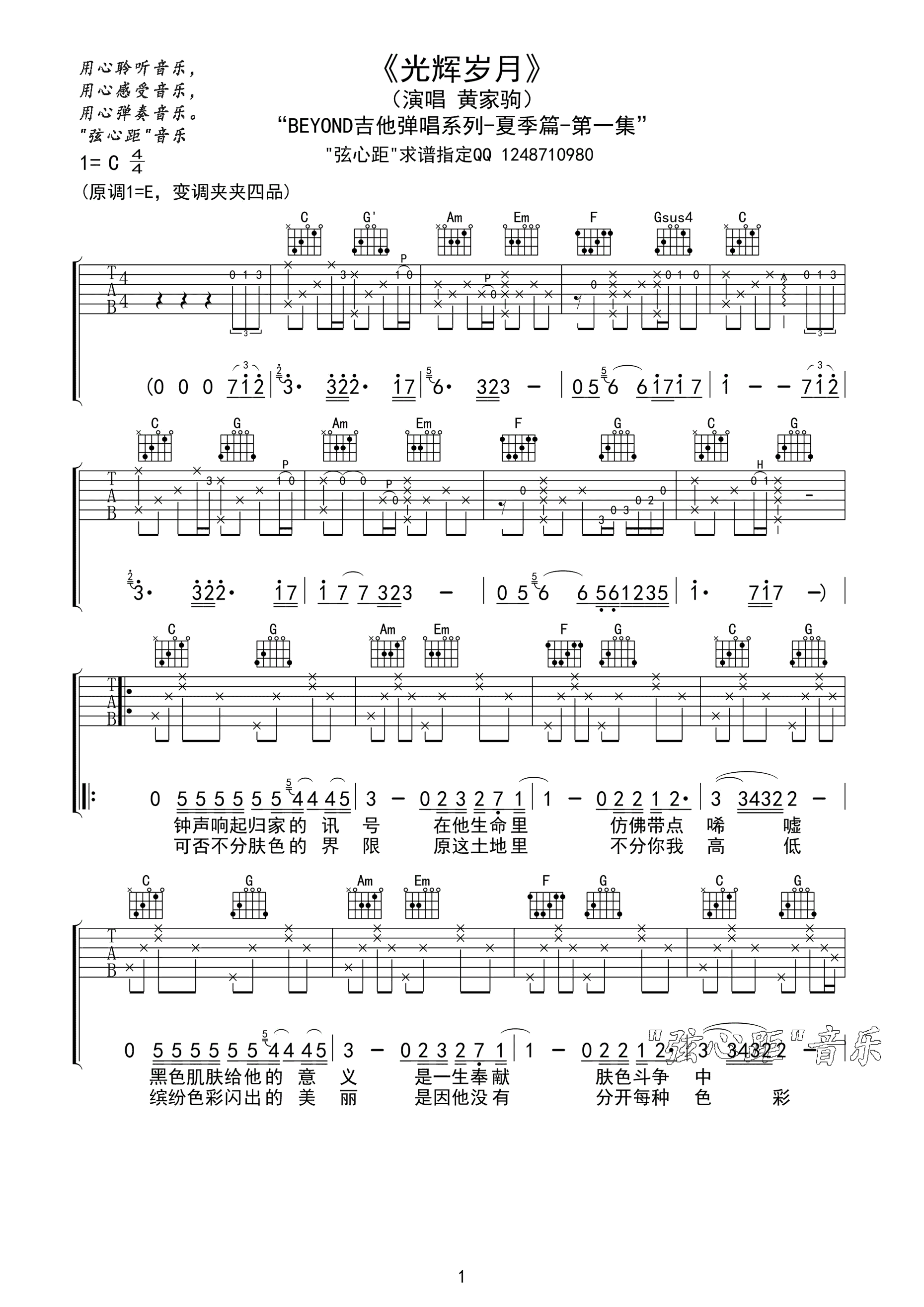 光辉岁月吉他谱 C调简单版_弦心距编配_Beyond