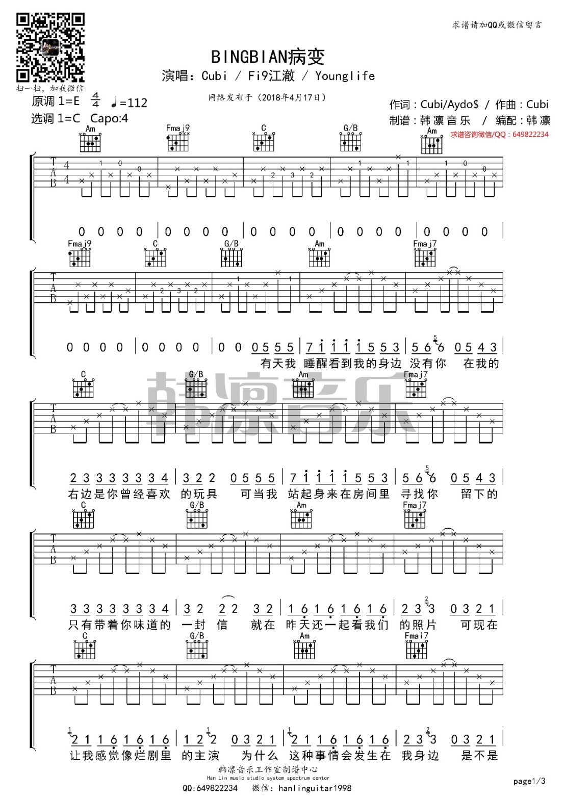 病变吉他谱 C调六线谱_韩凛音乐编配_BigBang