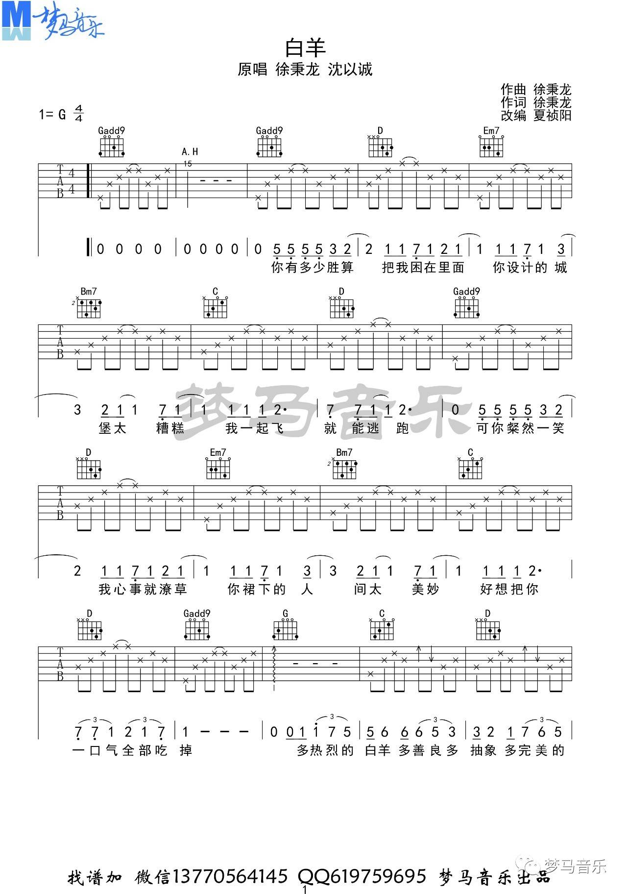 白羊吉他谱 G调简单版_梦马音乐编配_徐秉龙