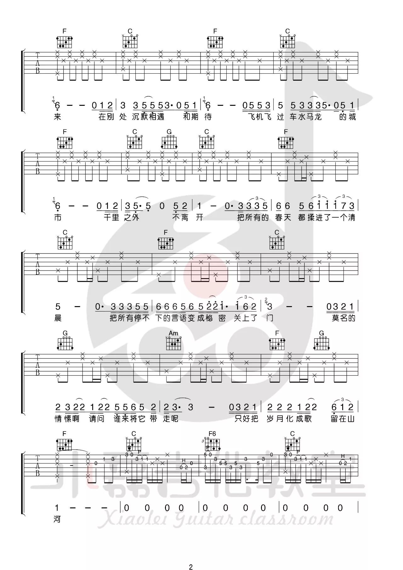 春风十里吉他谱 C调附视频_小磊吉他教室编配_鹿先森乐队