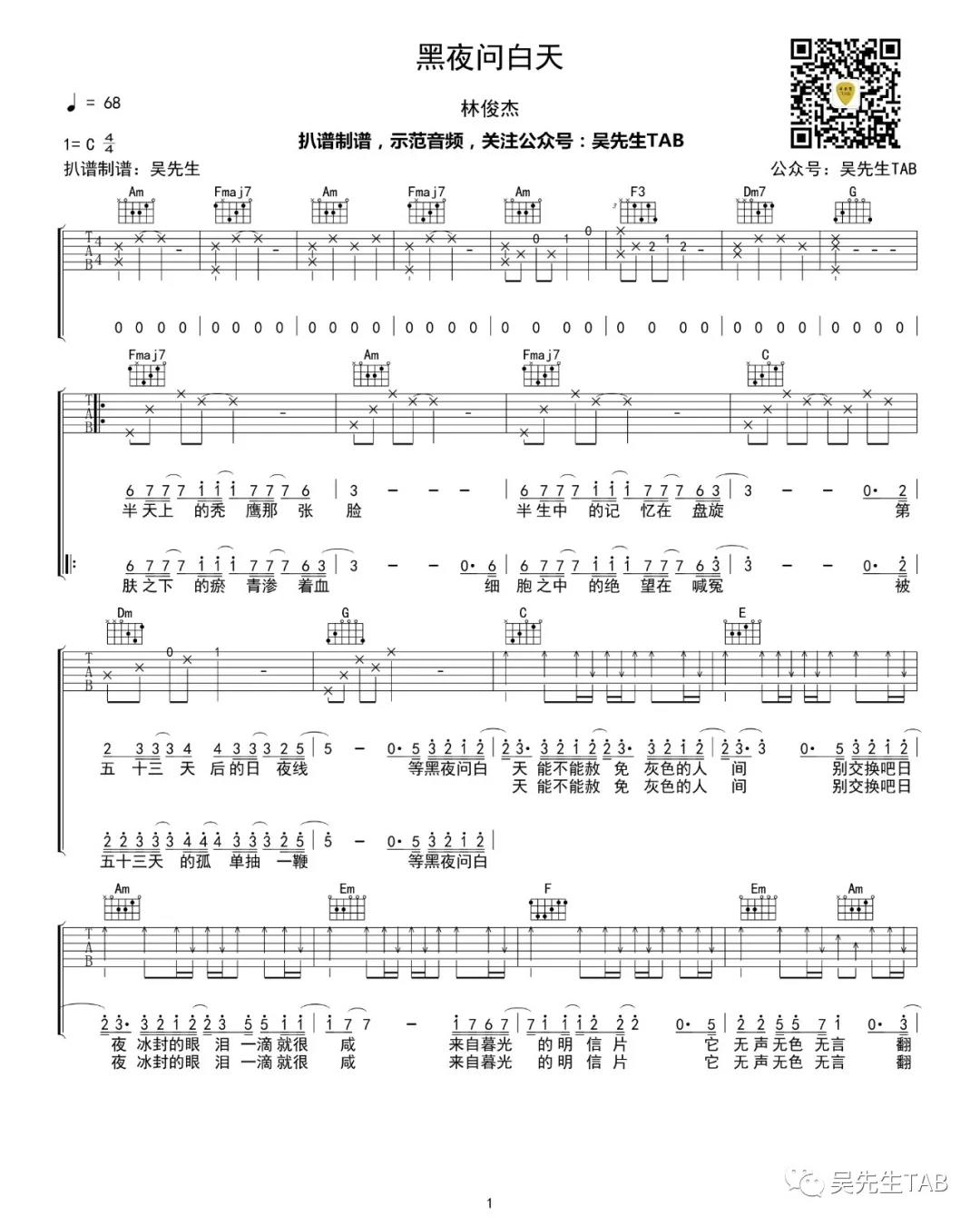 黑夜问白天吉他谱 C调扫弦版_吴先生编配_林俊杰
