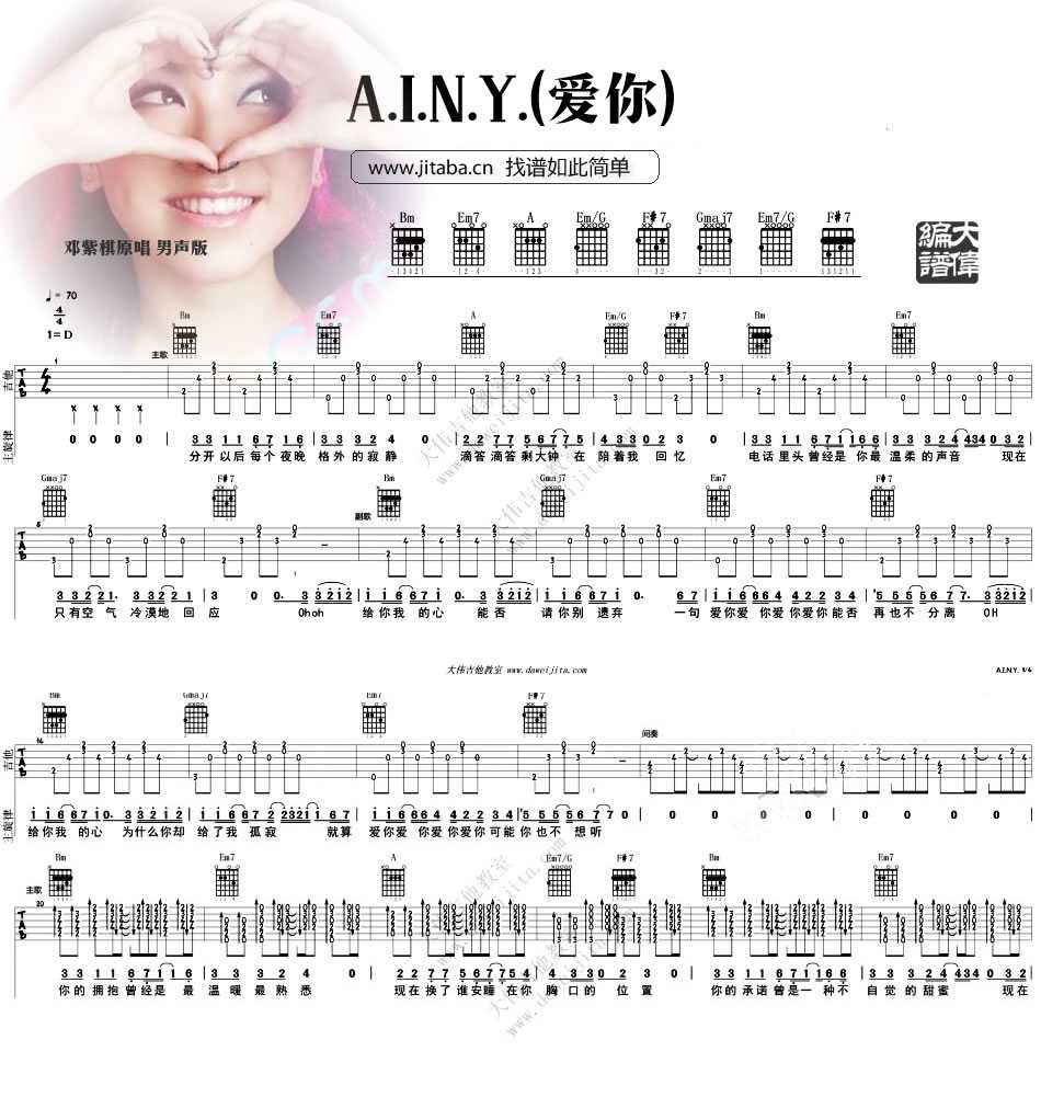 AINY爱你吉他谱 D调男生版_大伟吉他教室编配_邓紫棋