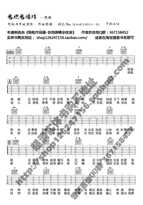 易燃易爆炸吉他谱 带独奏_雪糕吉他编配_陈粒