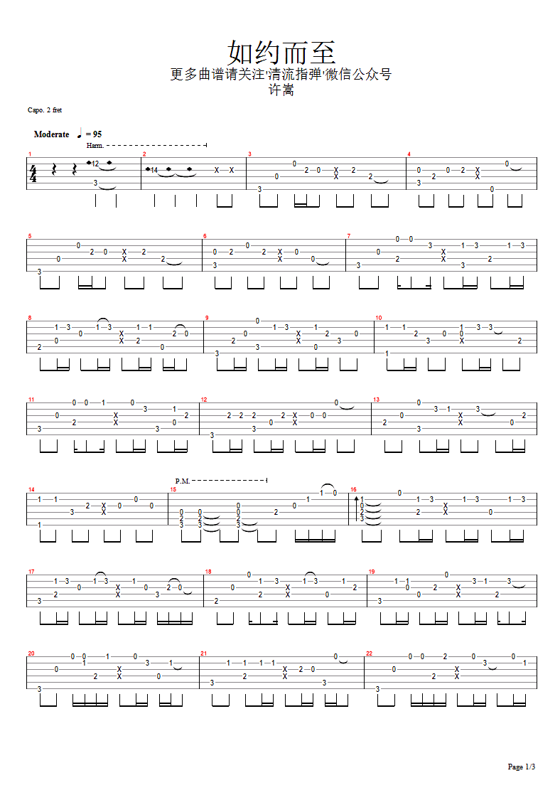 如约而至指弹吉他谱 简单版_易唱网编配_许嵩