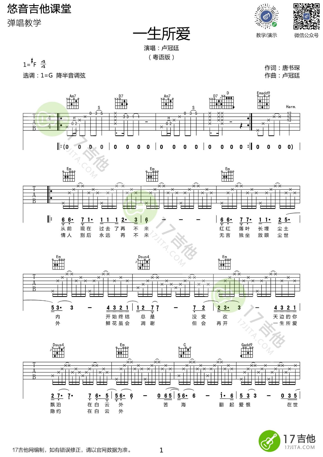 一生所爱吉他谱 G调高清版_悠音课堂编配_卢冠廷