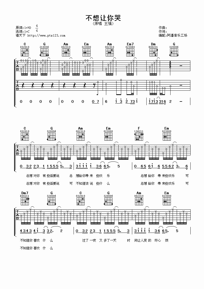 不想让你哭吉他谱 C调六线谱_阿潘音乐工场编配_王强