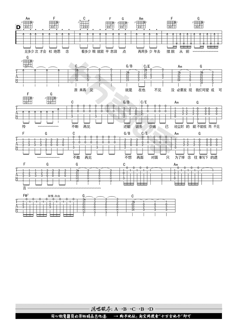 在，也不见吉他谱 C调简单版_十万吉他手编配_孙燕姿