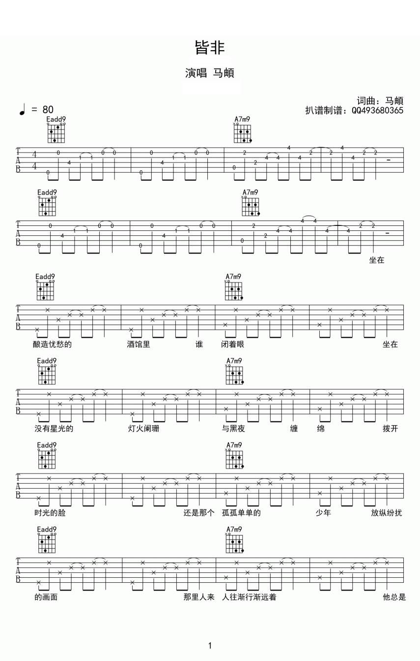 皆非吉他谱 E调六线谱_高清版_马頔