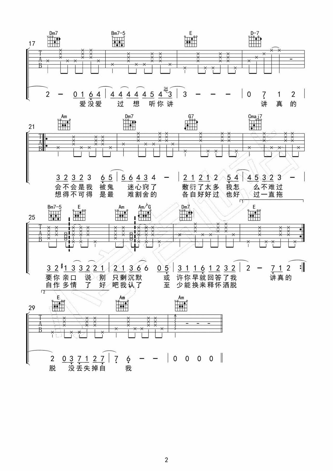 讲真的吉他谱 C调高清版_小宇吉他编配_曾惜