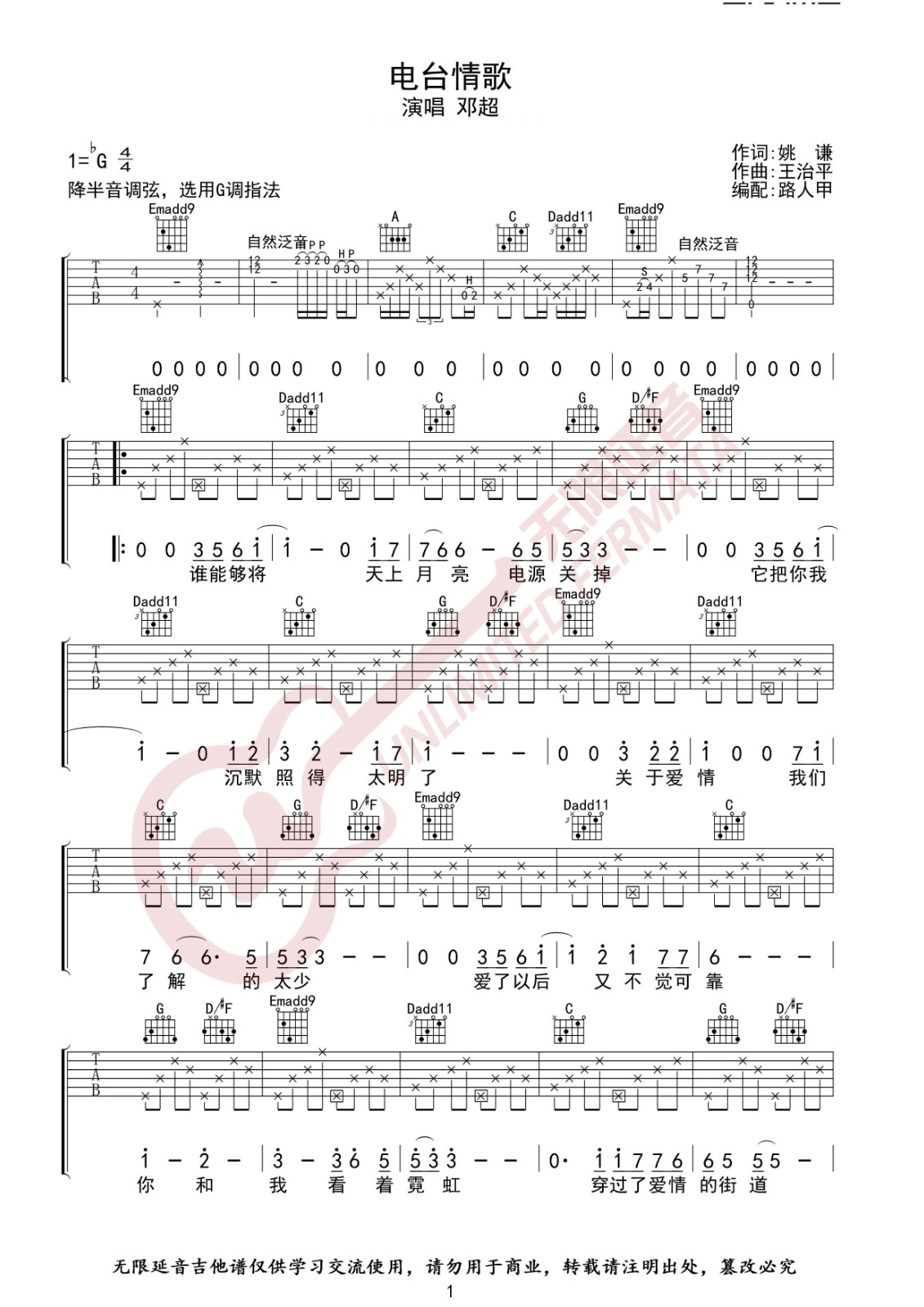 电台情歌吉他谱 G调泛音版_男生版_无限延音编配_邓超