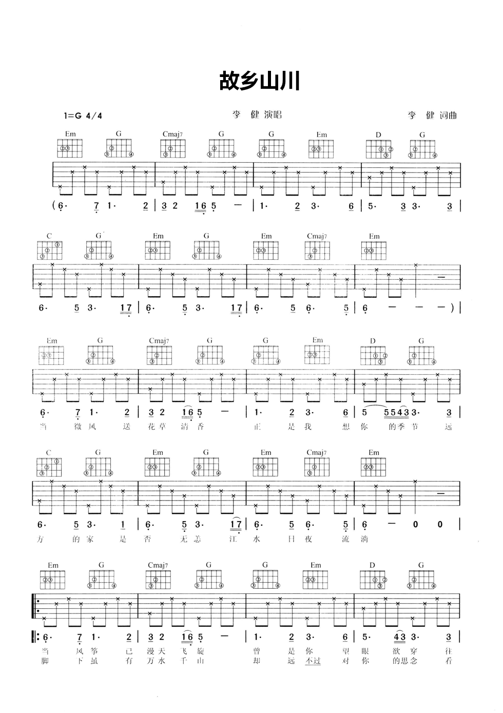 故乡山川吉他谱 G调六线谱_简单版_李健