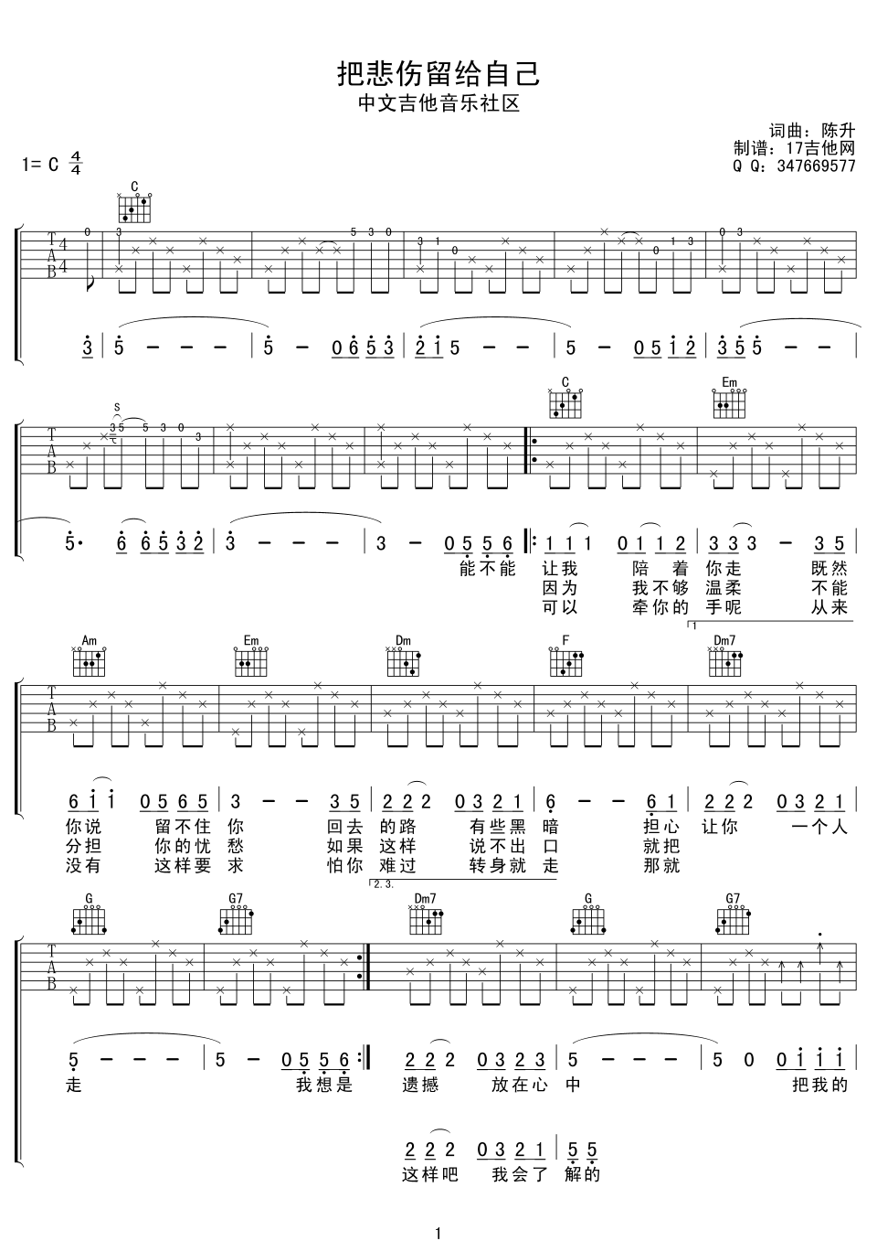 把悲伤留给自己吉他谱 C调_17吉他版本_陈升