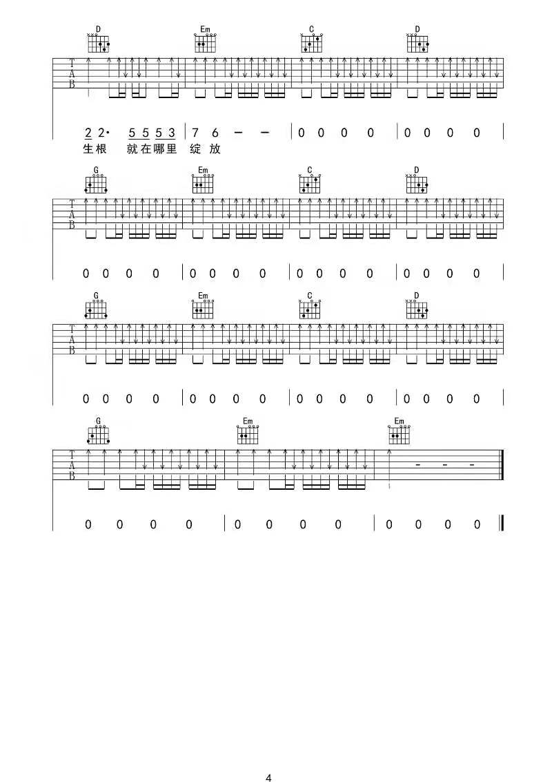 野花吉他谱 G调扫弦版_原创编配_张闯