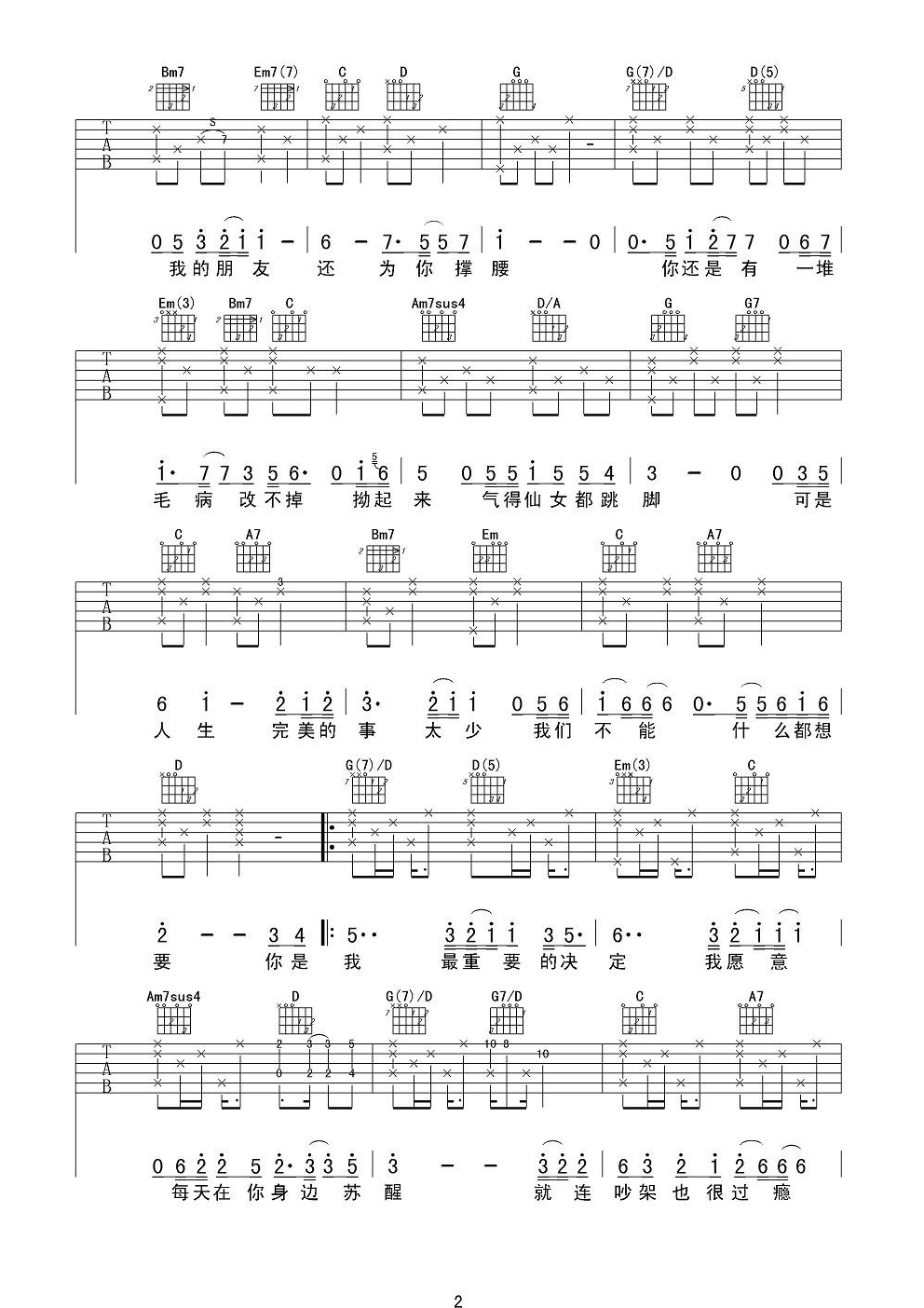 最重要的决定吉他谱 G调_四川自贡专吉吉他编配_范玮琪