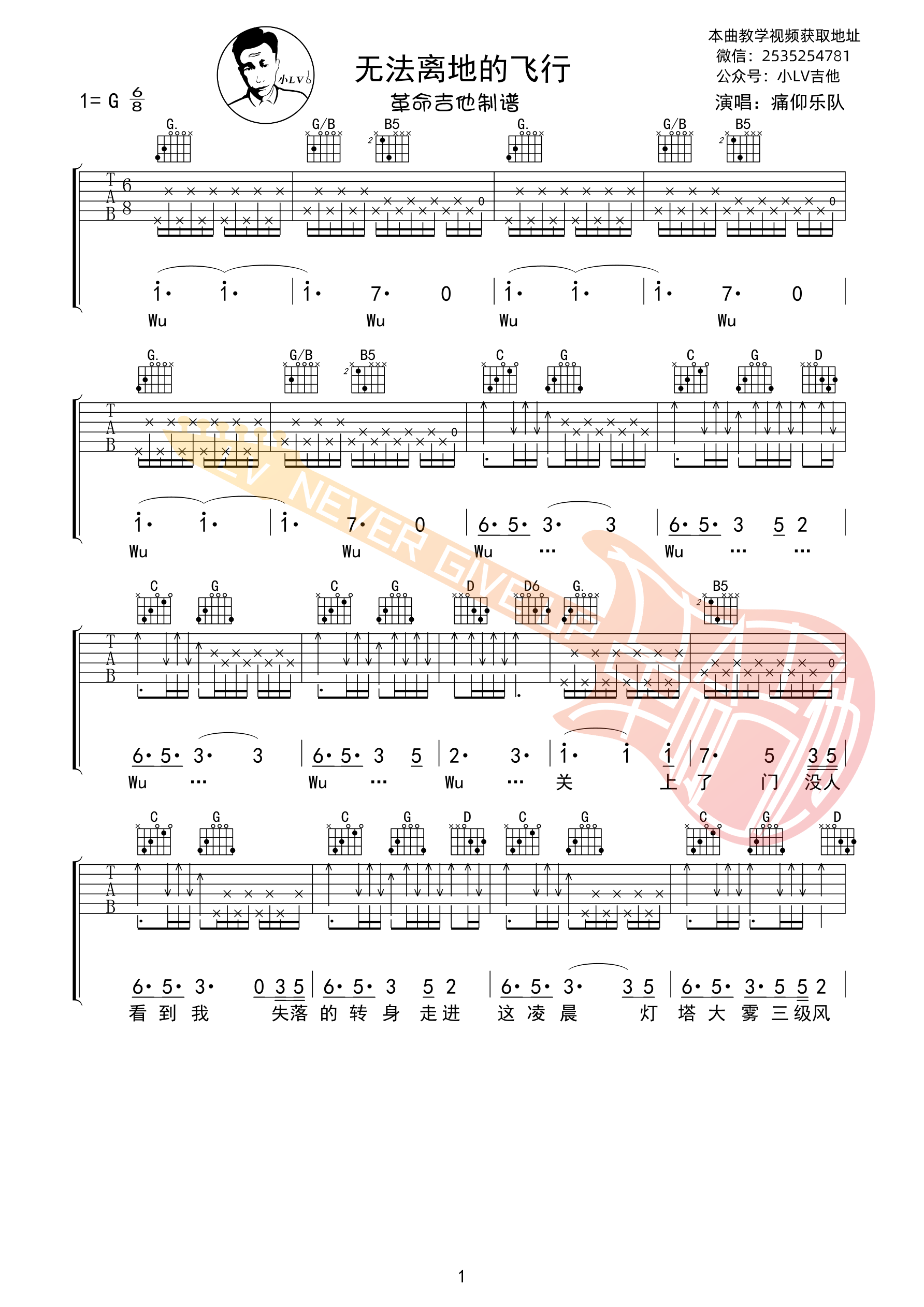 痛仰乐队无法离地的飞行吉他谱G调原版