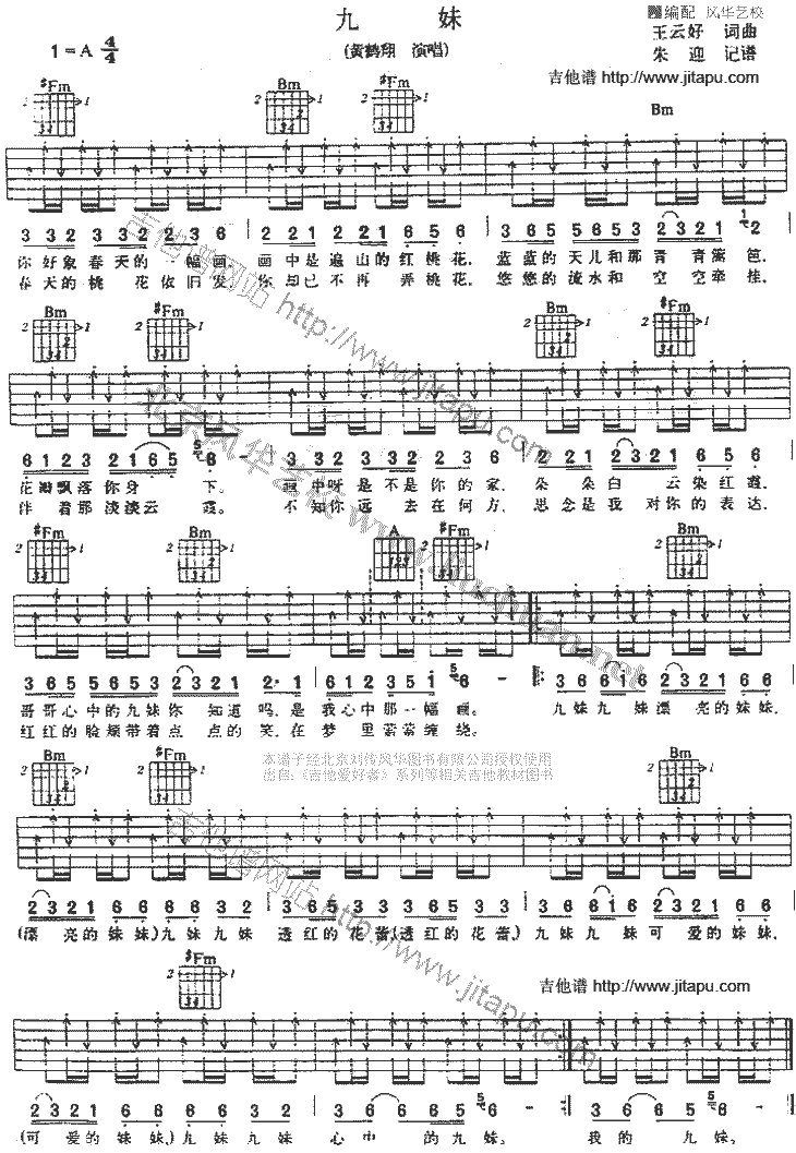 九妹吉他谱 A调扫弦版_吉他谱网站编配_黄鹤翔