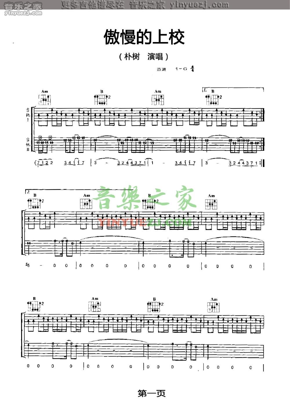 傲慢的上校吉他谱 G调扫弦版_音乐之家编配_朴树