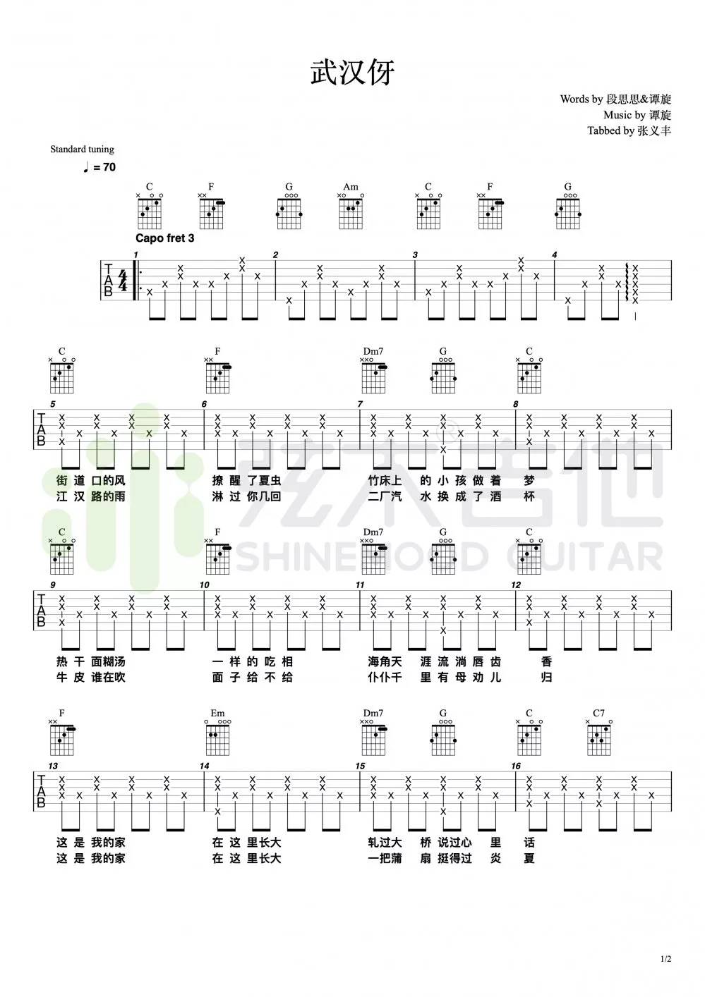 武汉伢吉他谱 C调六线谱_弦木吉他编配_群星