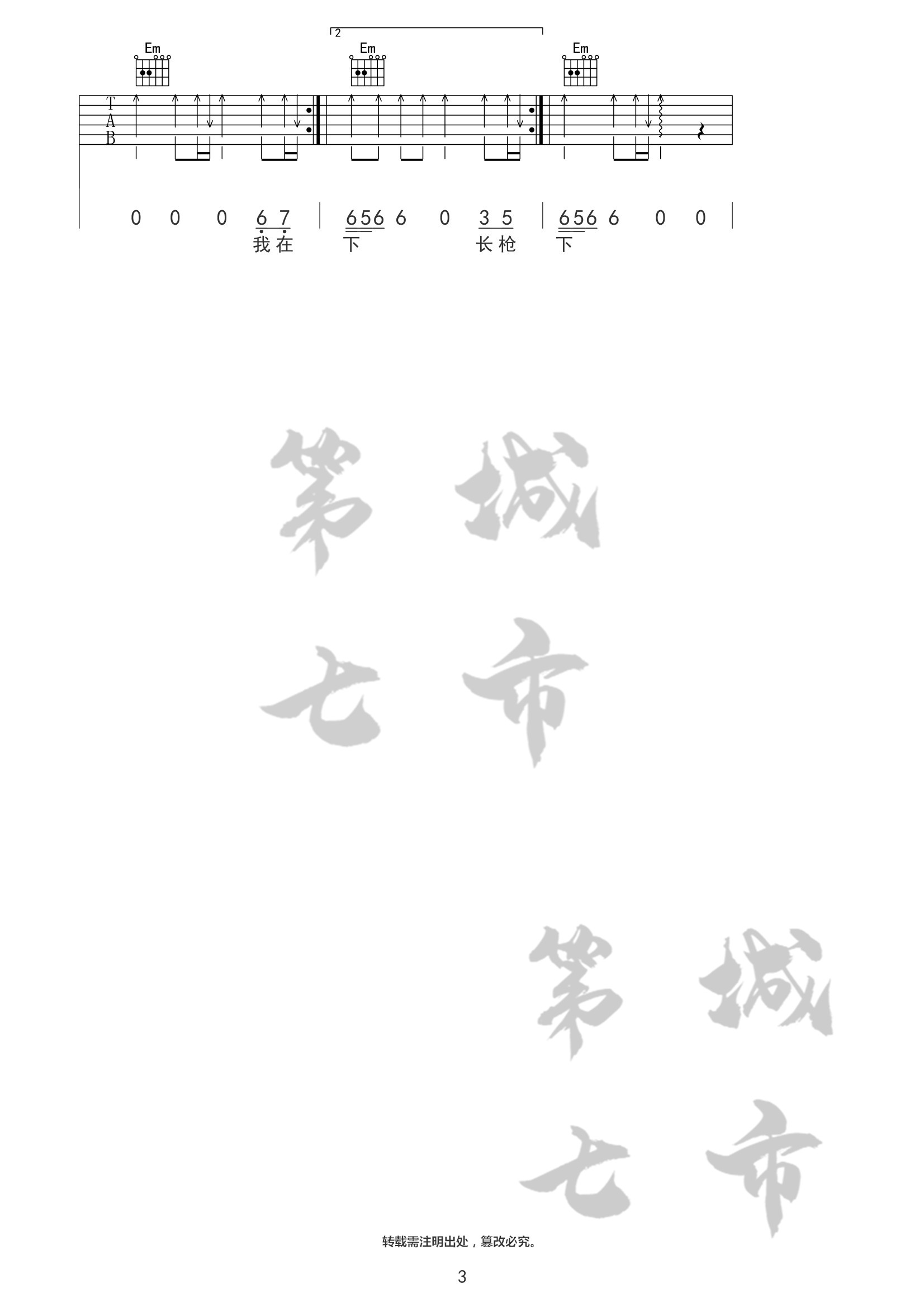 踏山河吉他谱 G调扫弦版_第七城市编配_是七叔呢