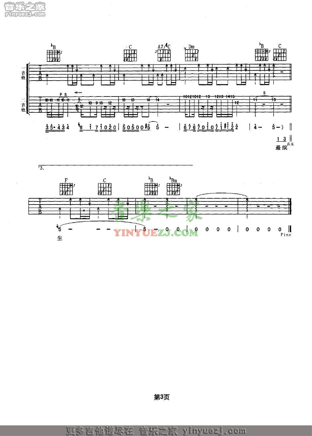 游乐场吉他谱 F调六线谱_音乐之家编配_谢霆锋